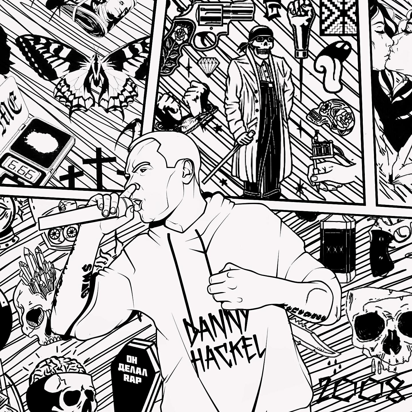 Скачать песню Danny Hackel, Maxie Flow - Чупа чупс бесплатно в MP3 для Android и iOS