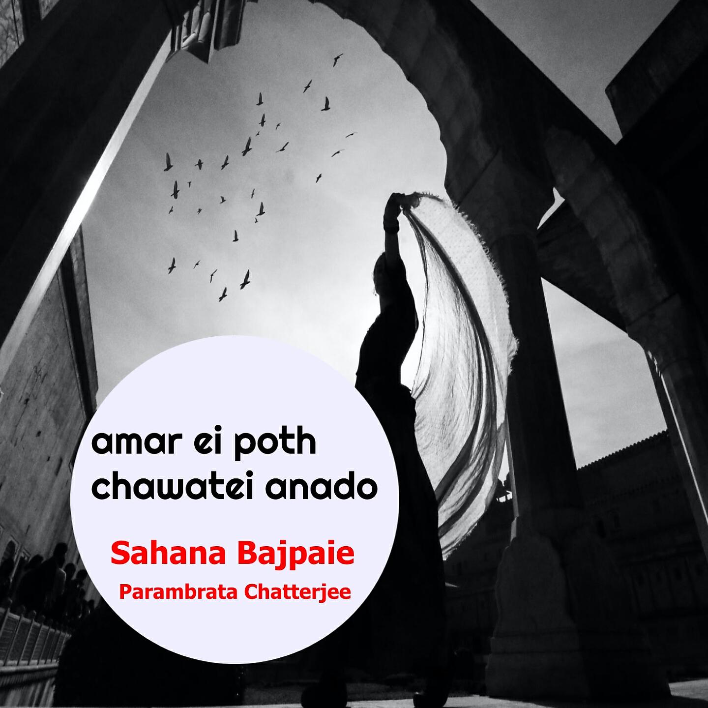 Релиз Amar ei poth chawatei anado