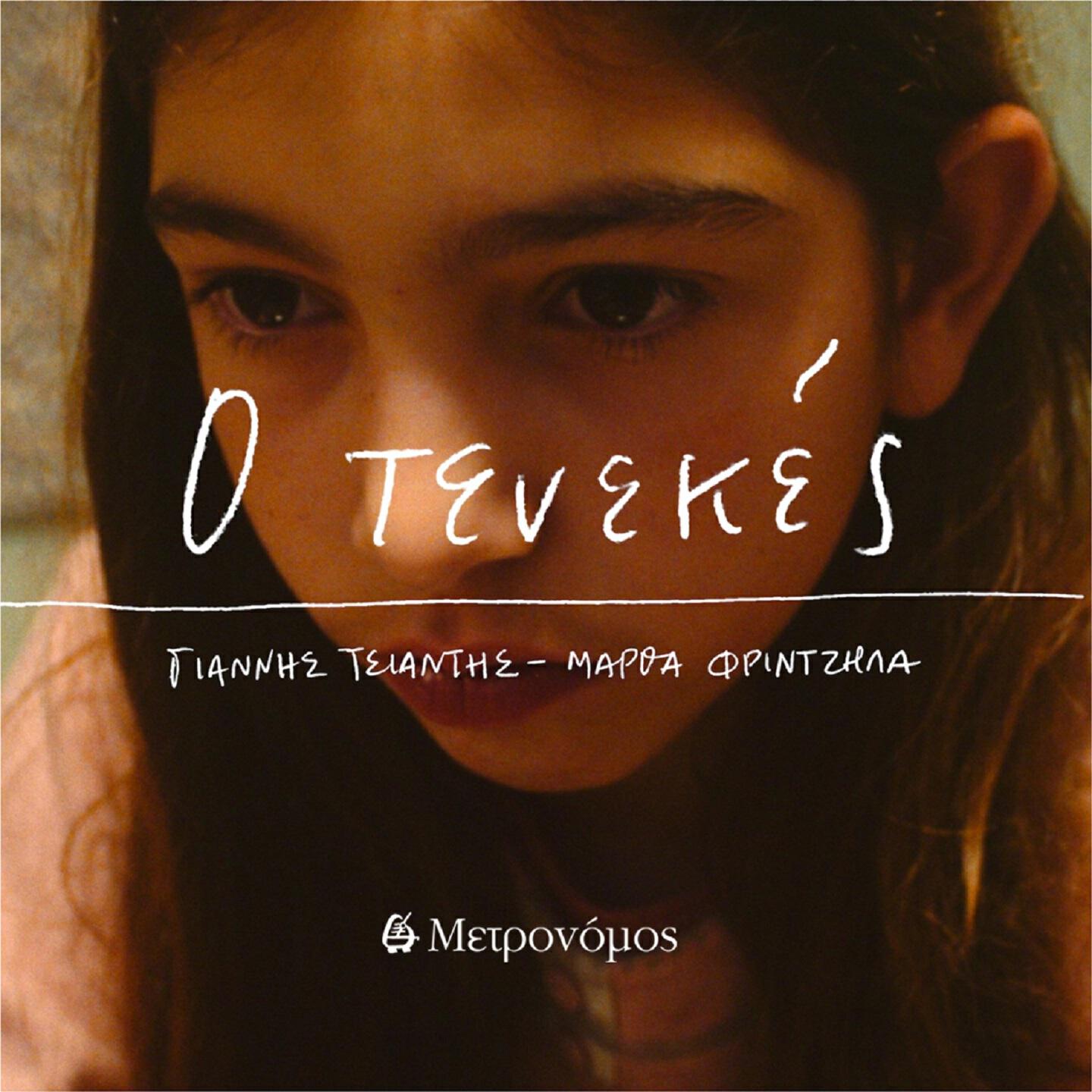 Релиз O Tenekes