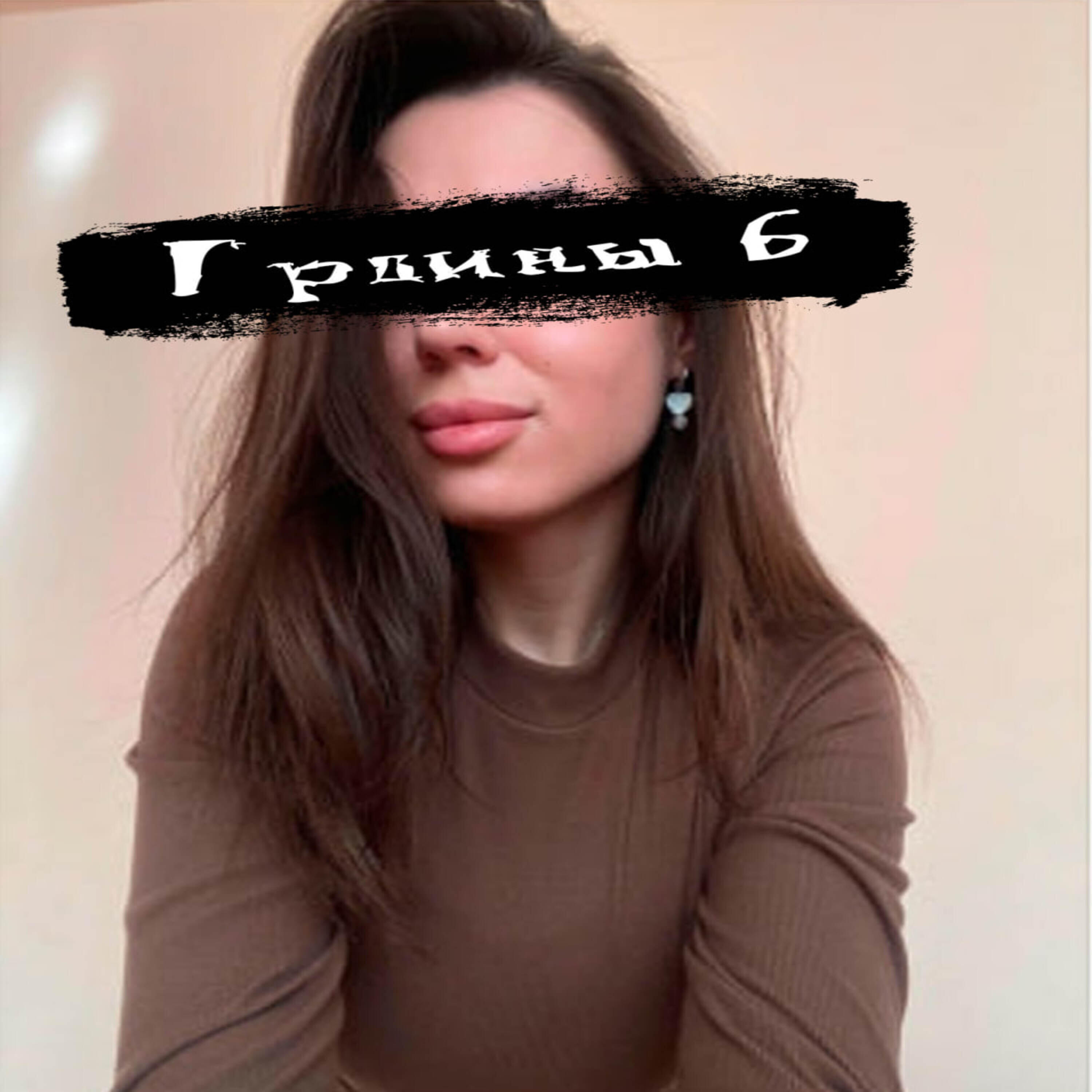 Релиз Грдины 6