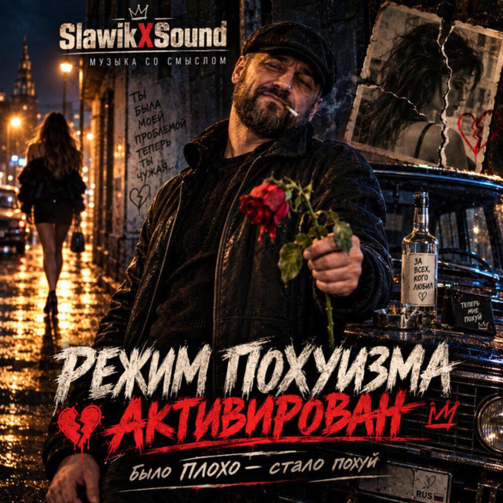 Релиз Режим похуизма активирован