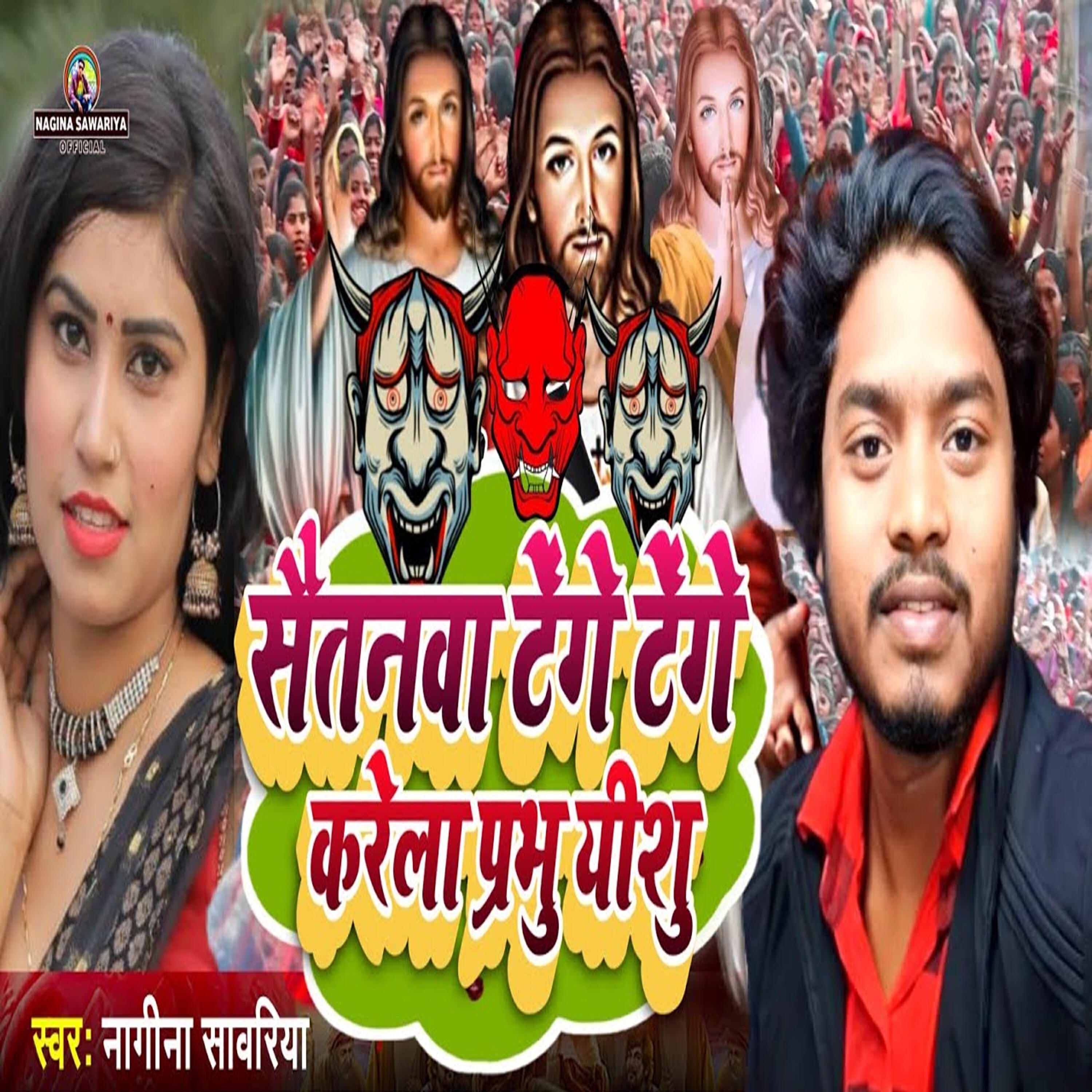 Nagina Sawariya