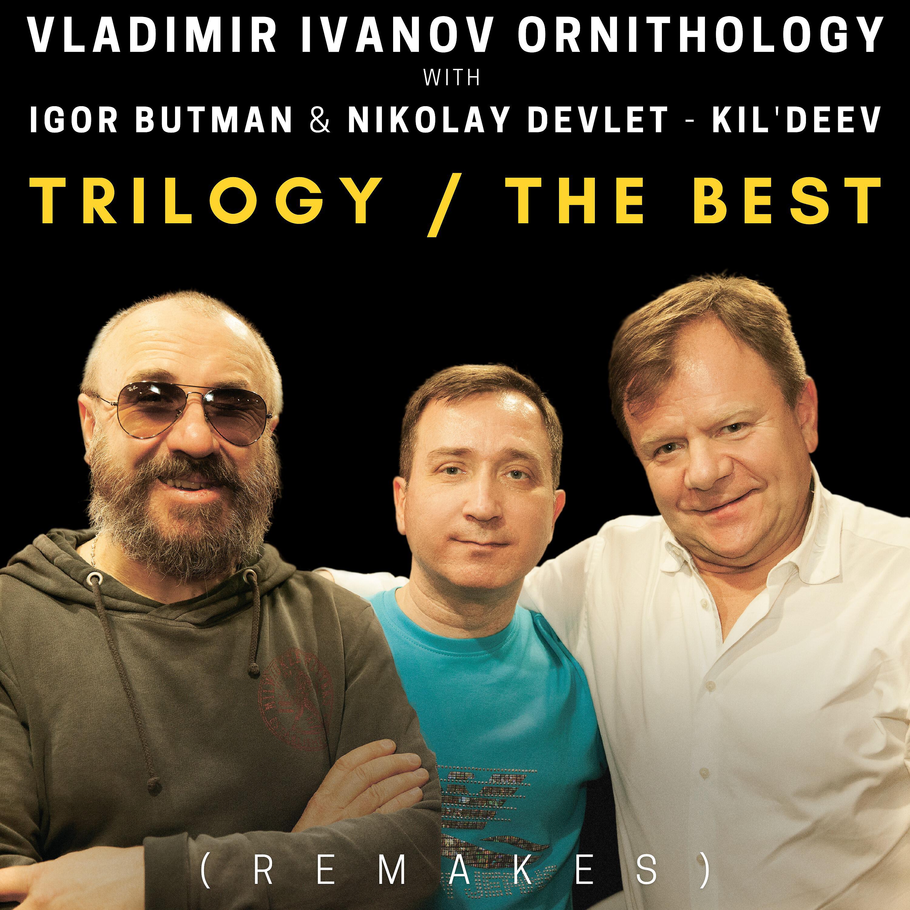 Скачать песню Vladimir Ivanov Ornithology, Игорь Бутман, Николай Девлет-Кильдеев - Jaco / Could Be So бесплатно в MP3 для Android и iOS
