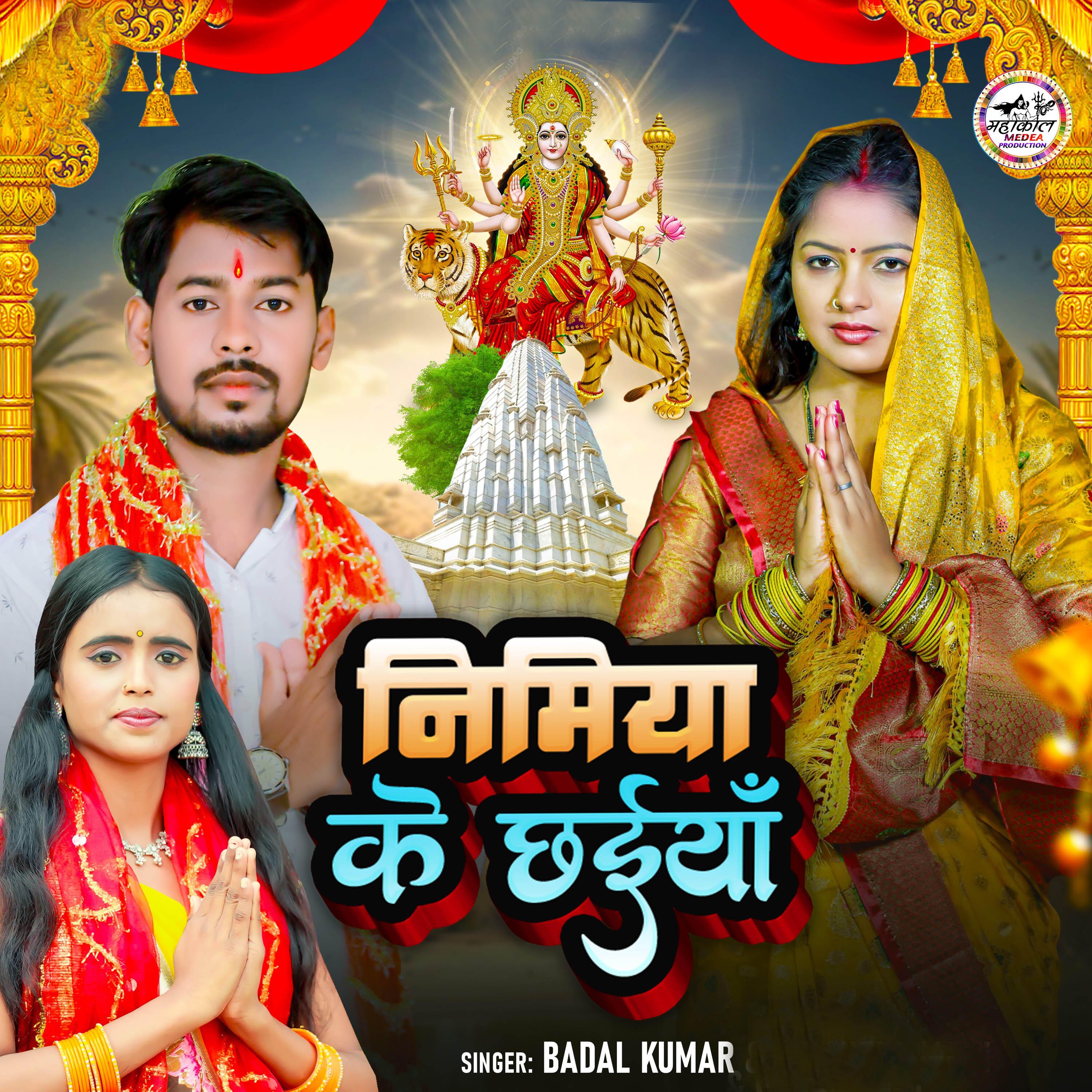 Релиз Nimiya Ke Chhaiya