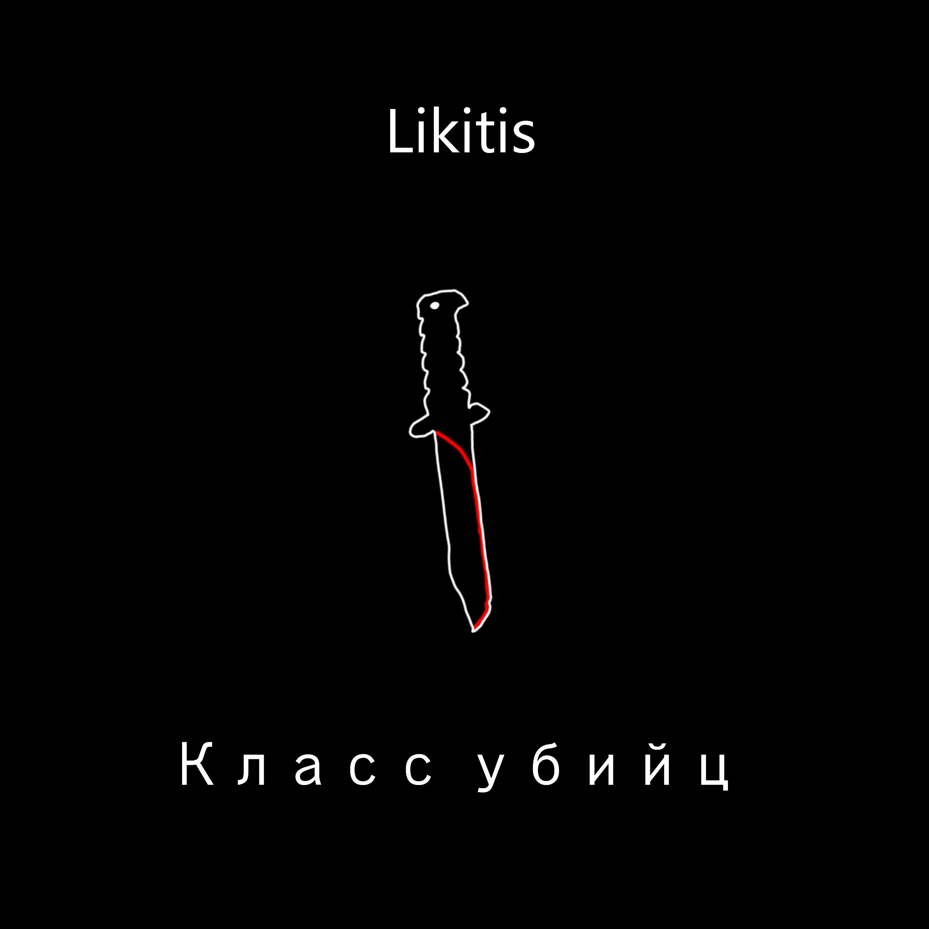 Релиз Класс убийц