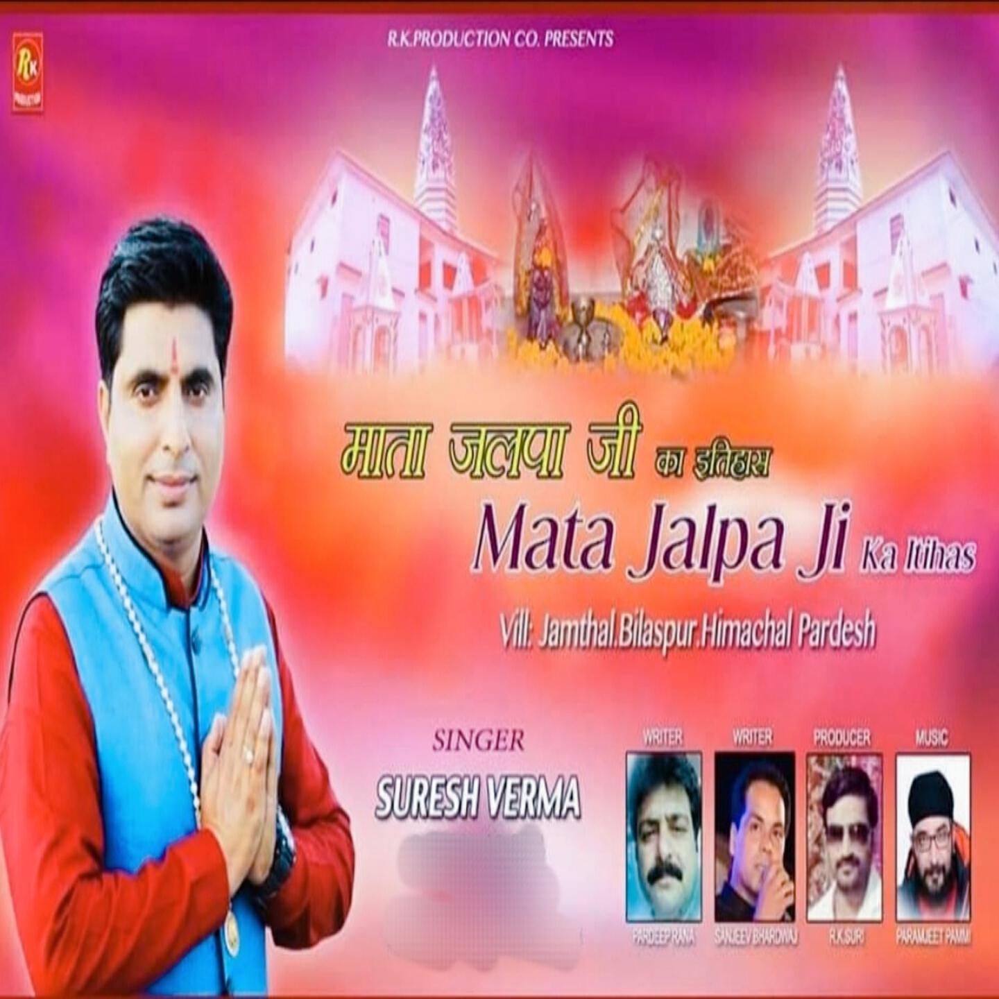 Релиз Mata Jalpa Ji Ka Itihas