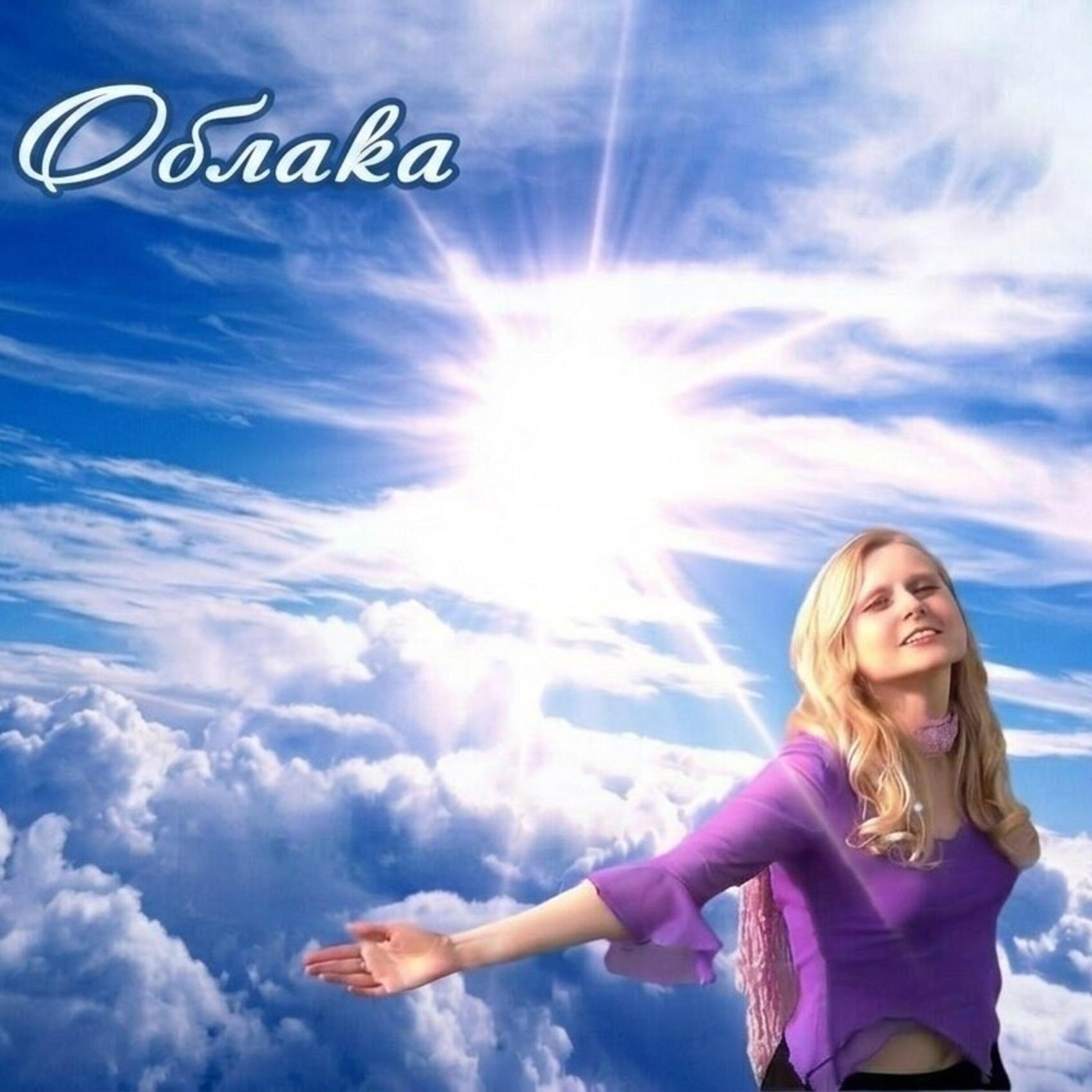 Релиз Облака