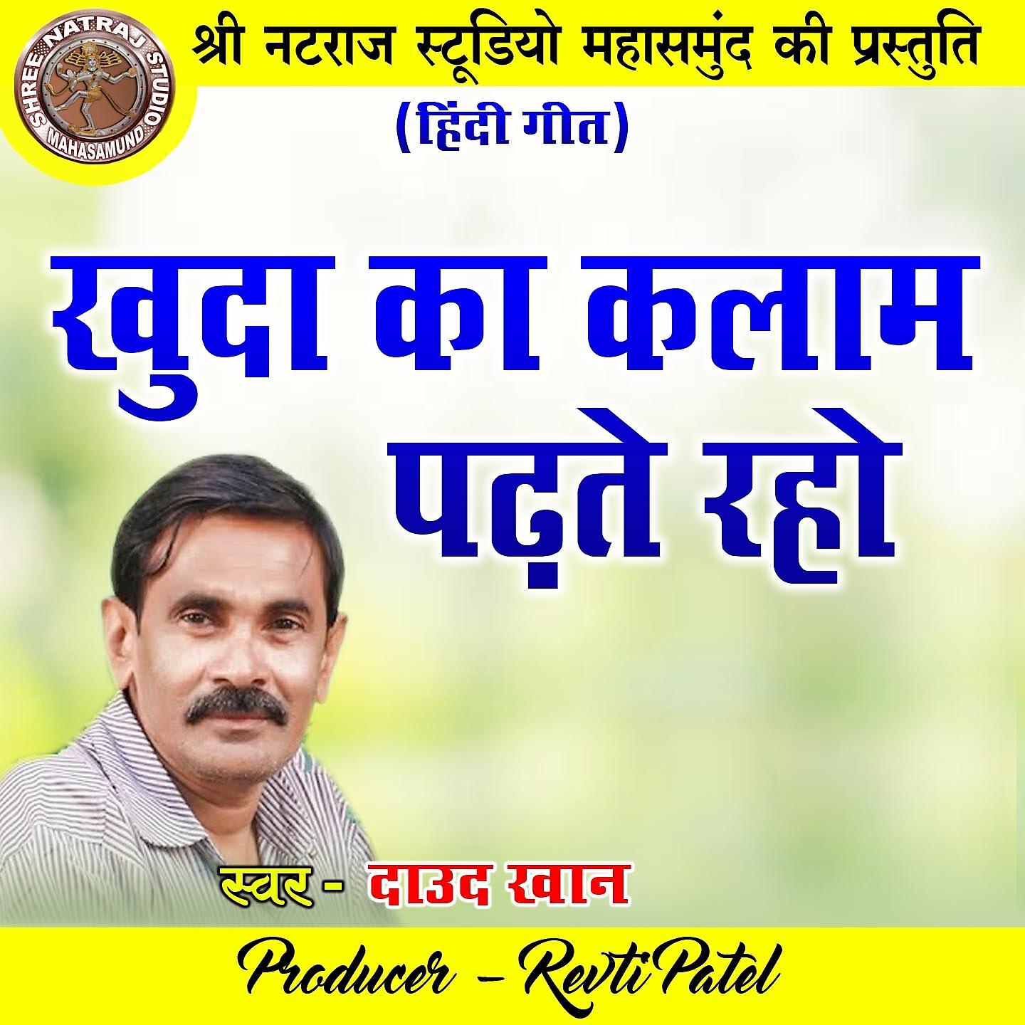 Релиз Khuda Ka Kalaam Padhte Raho