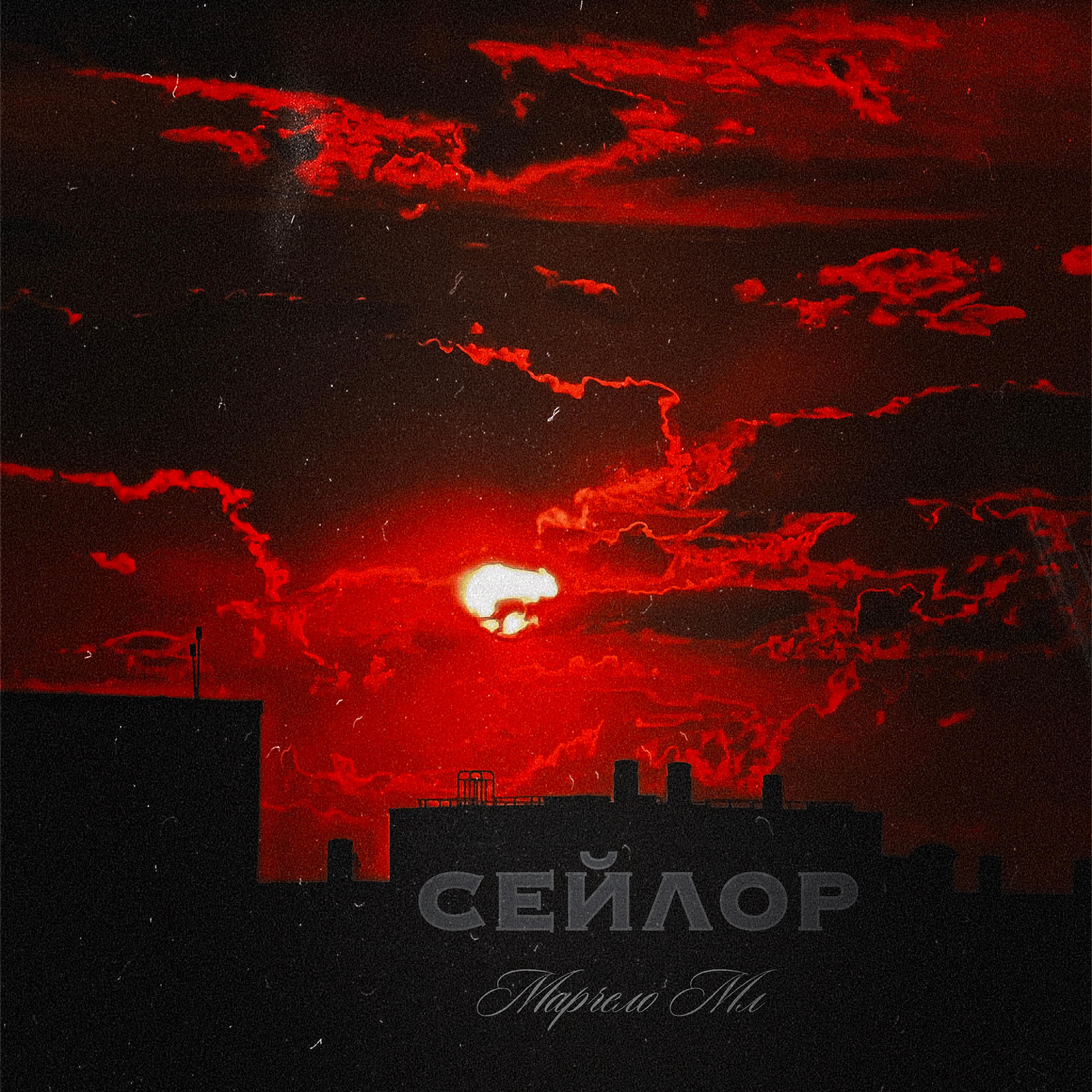 Релиз Сейлор