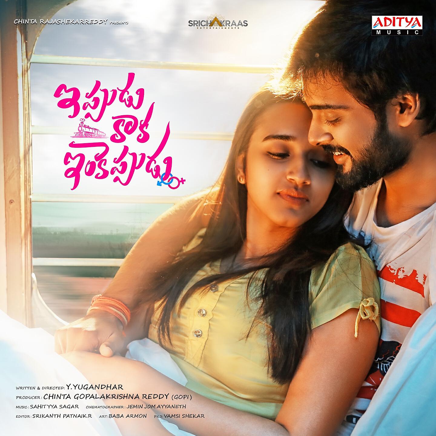 Релиз Ippudu Kaaka Inkeppudu