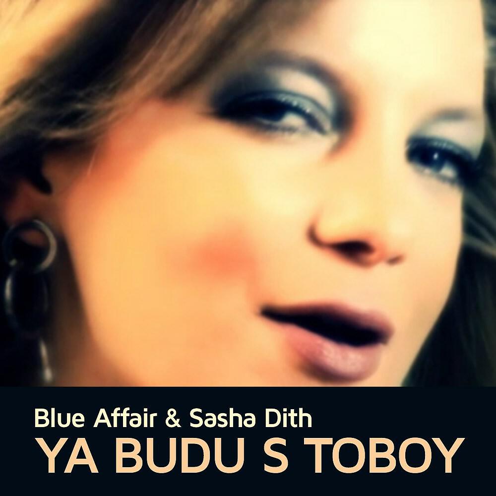 Релиз Ya Budu S Toboy (Remixes)