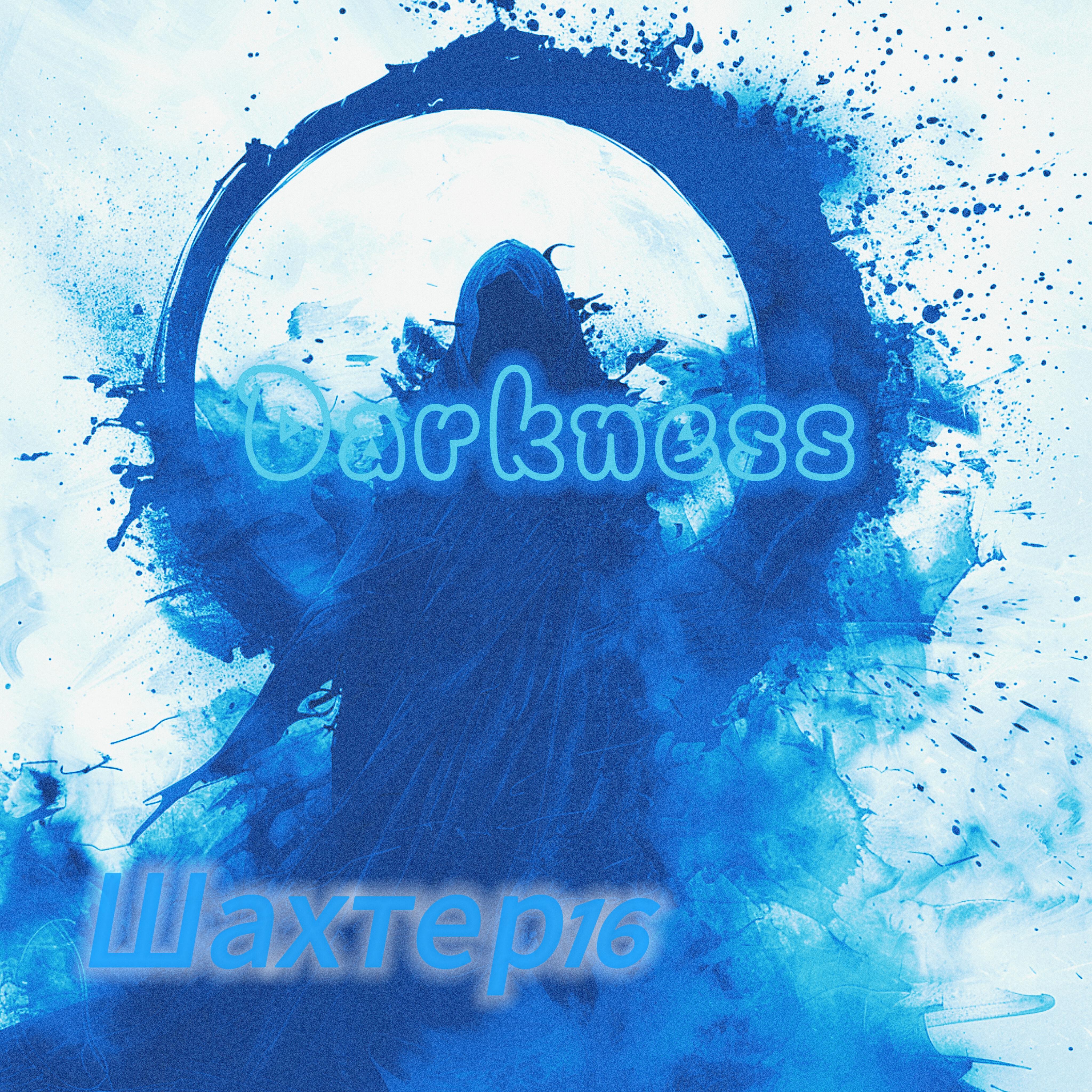 Релиз Darkness
