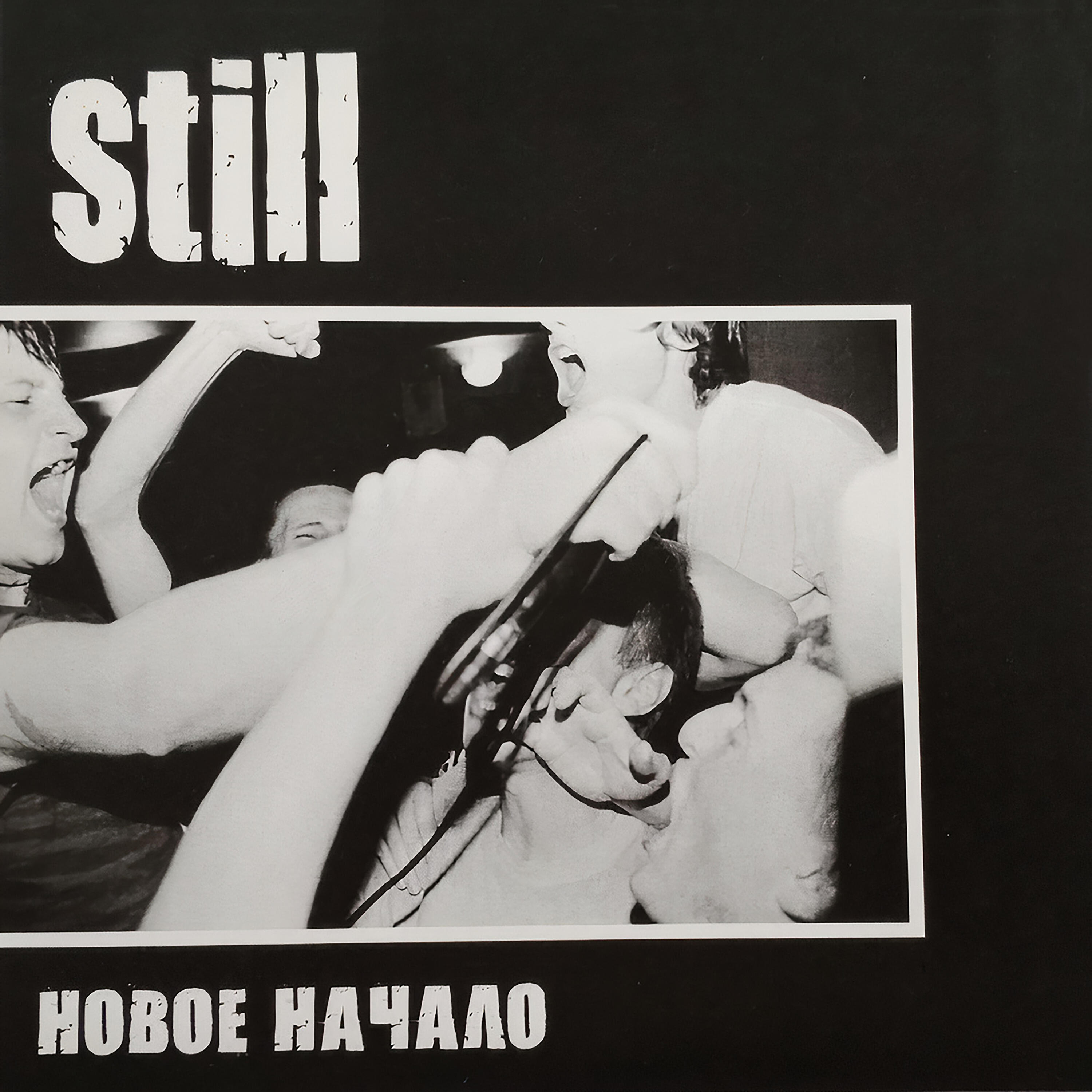 Релиз Новое начало