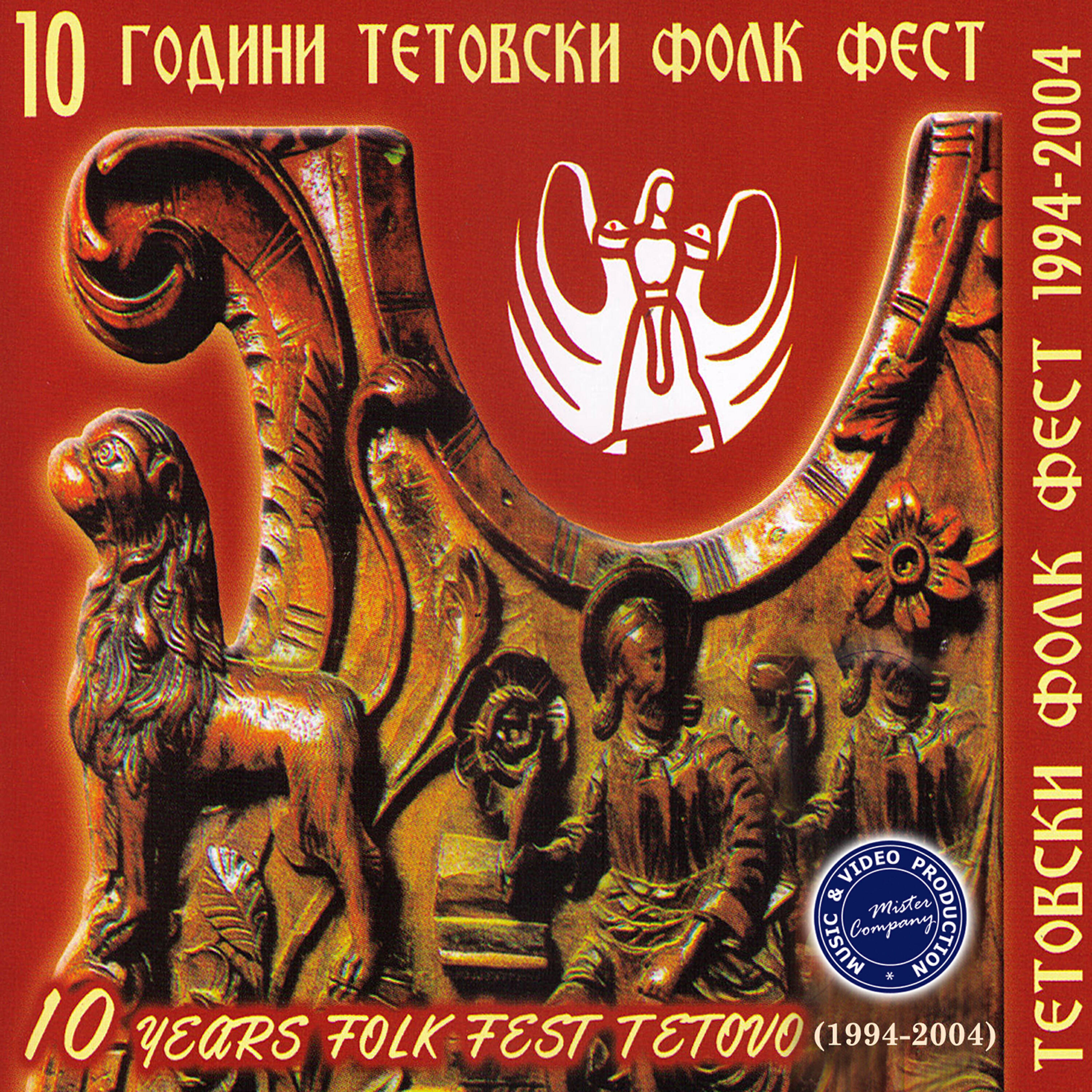 Трек Da Bese Strela Pesnava