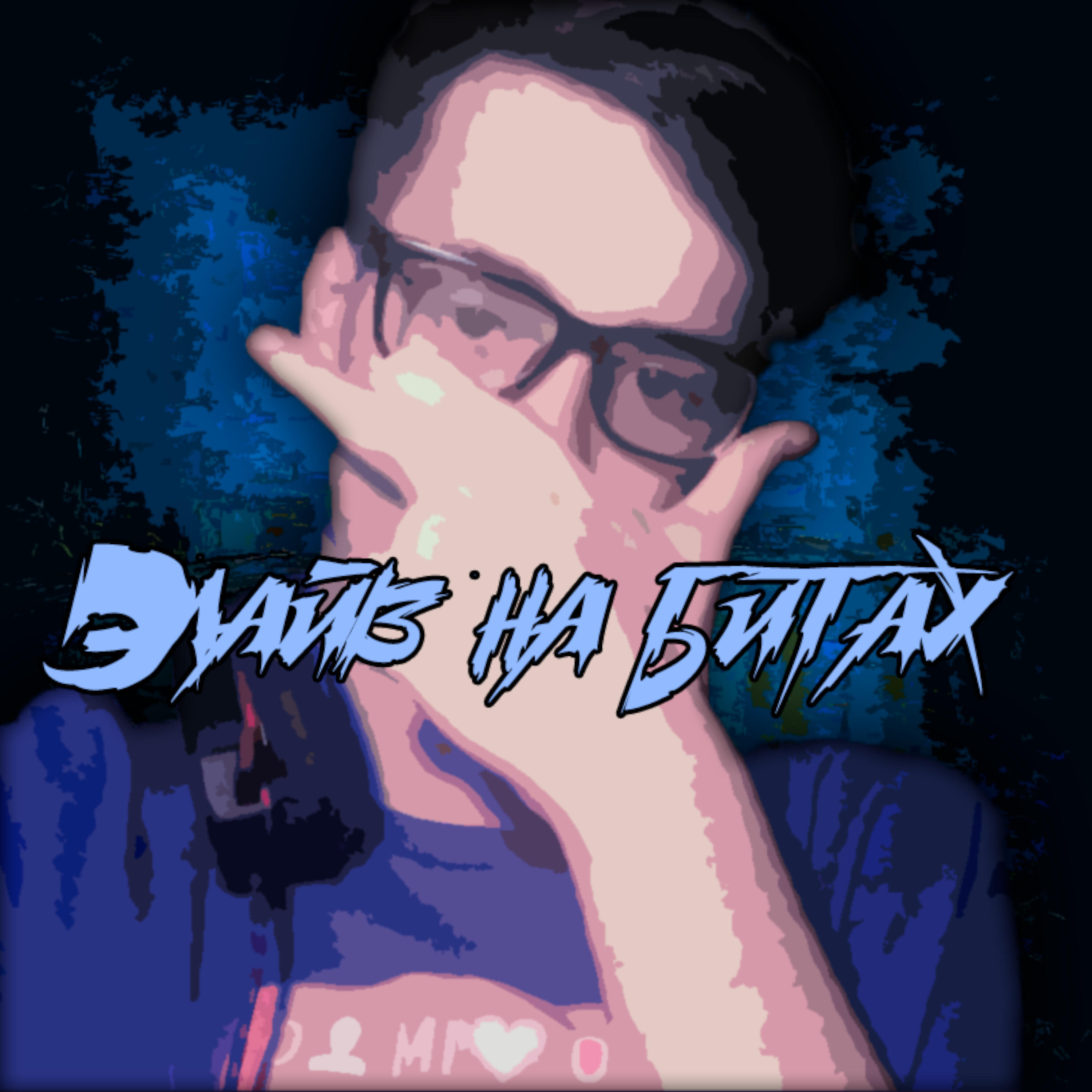 Релиз Элайв на битах