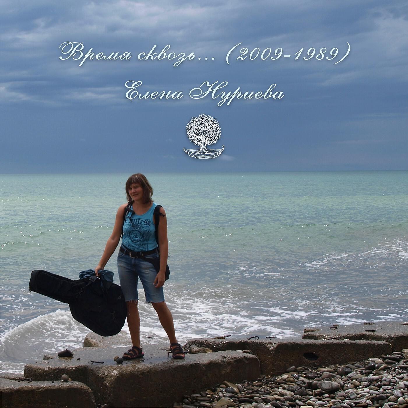 Елена Нуриева