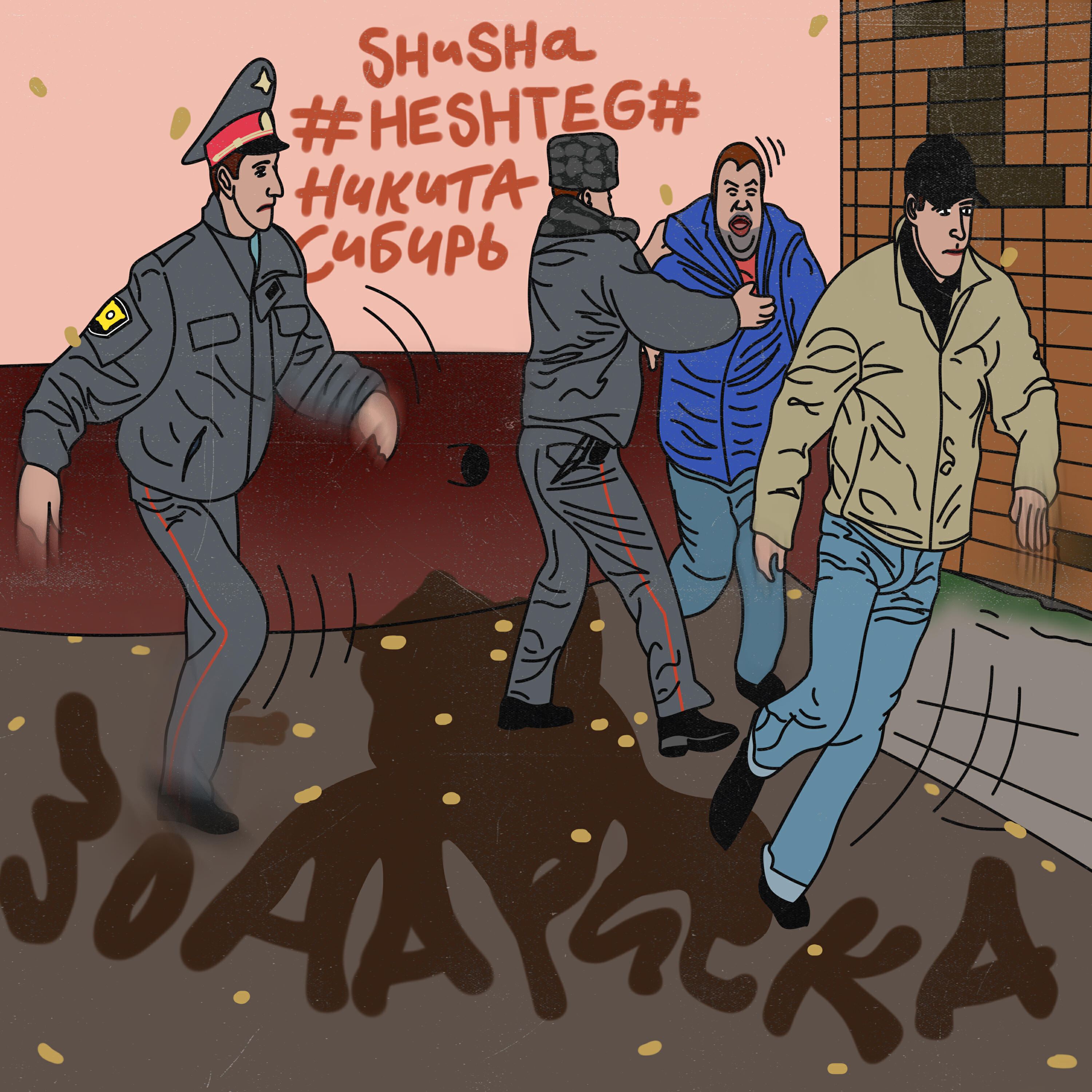 Релиз Зона риска