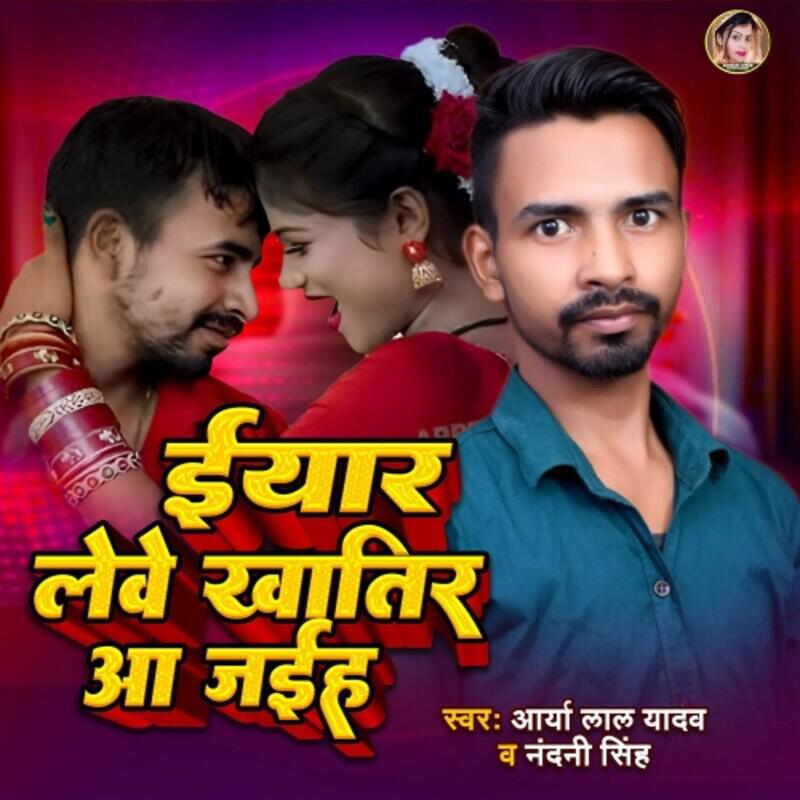 Релиз Iyar Lewe Khatir Aa Jaiha