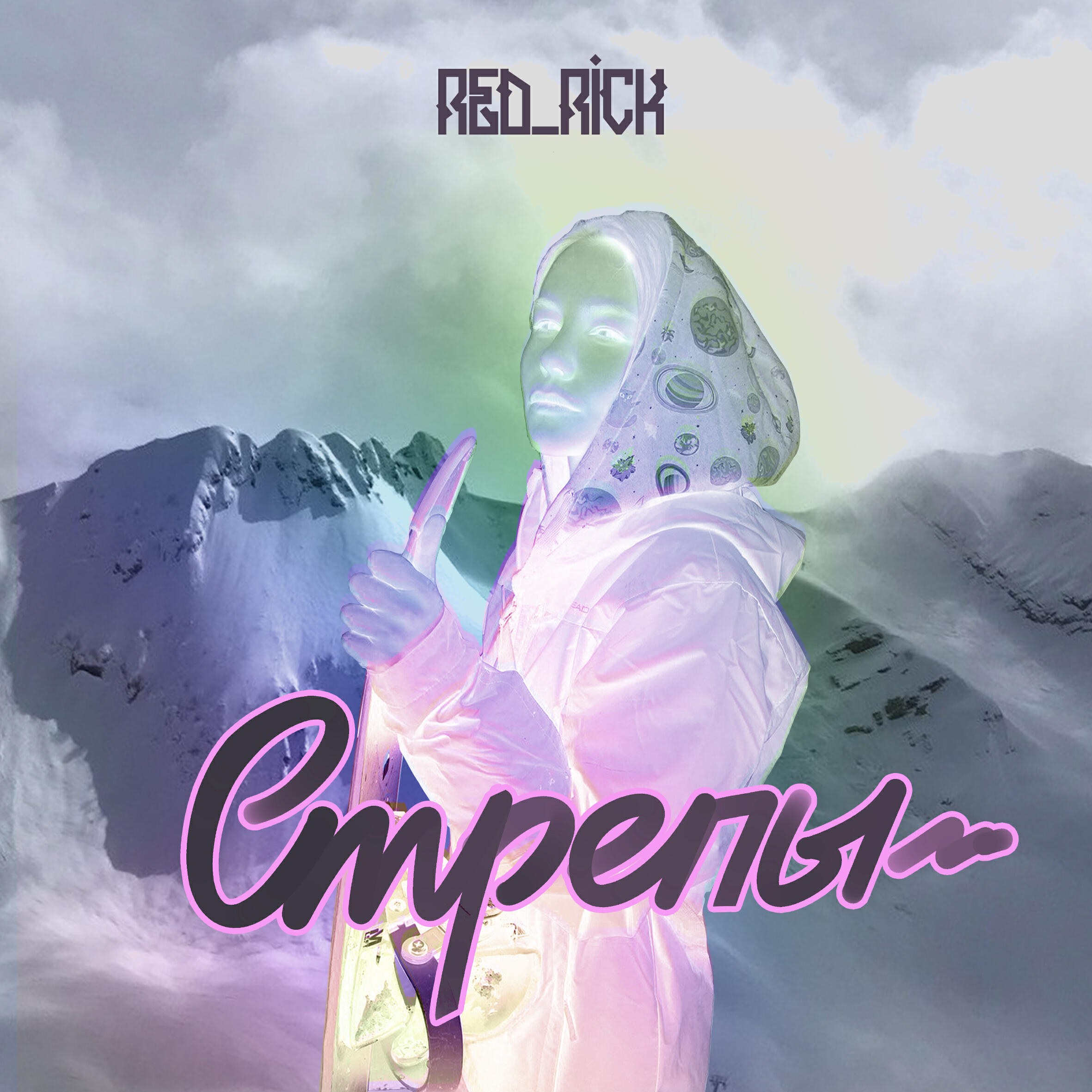 Релиз Стрепы