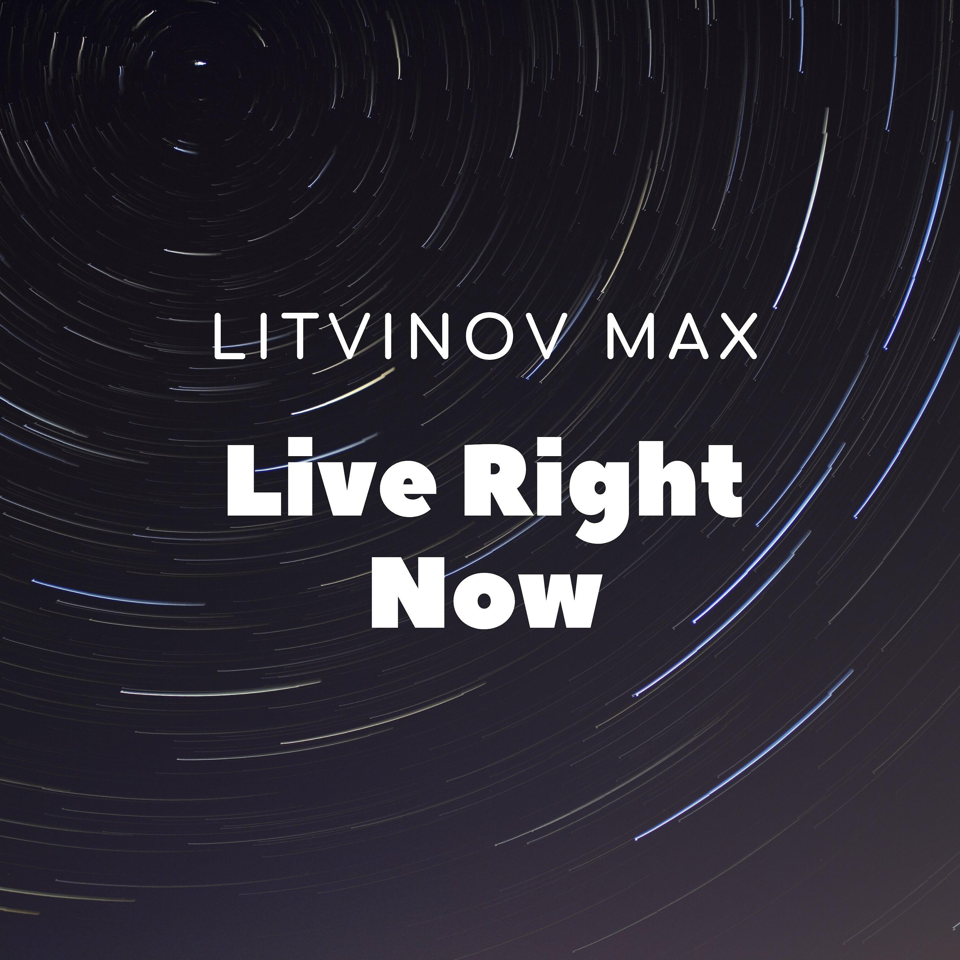 Релиз Live Right Now