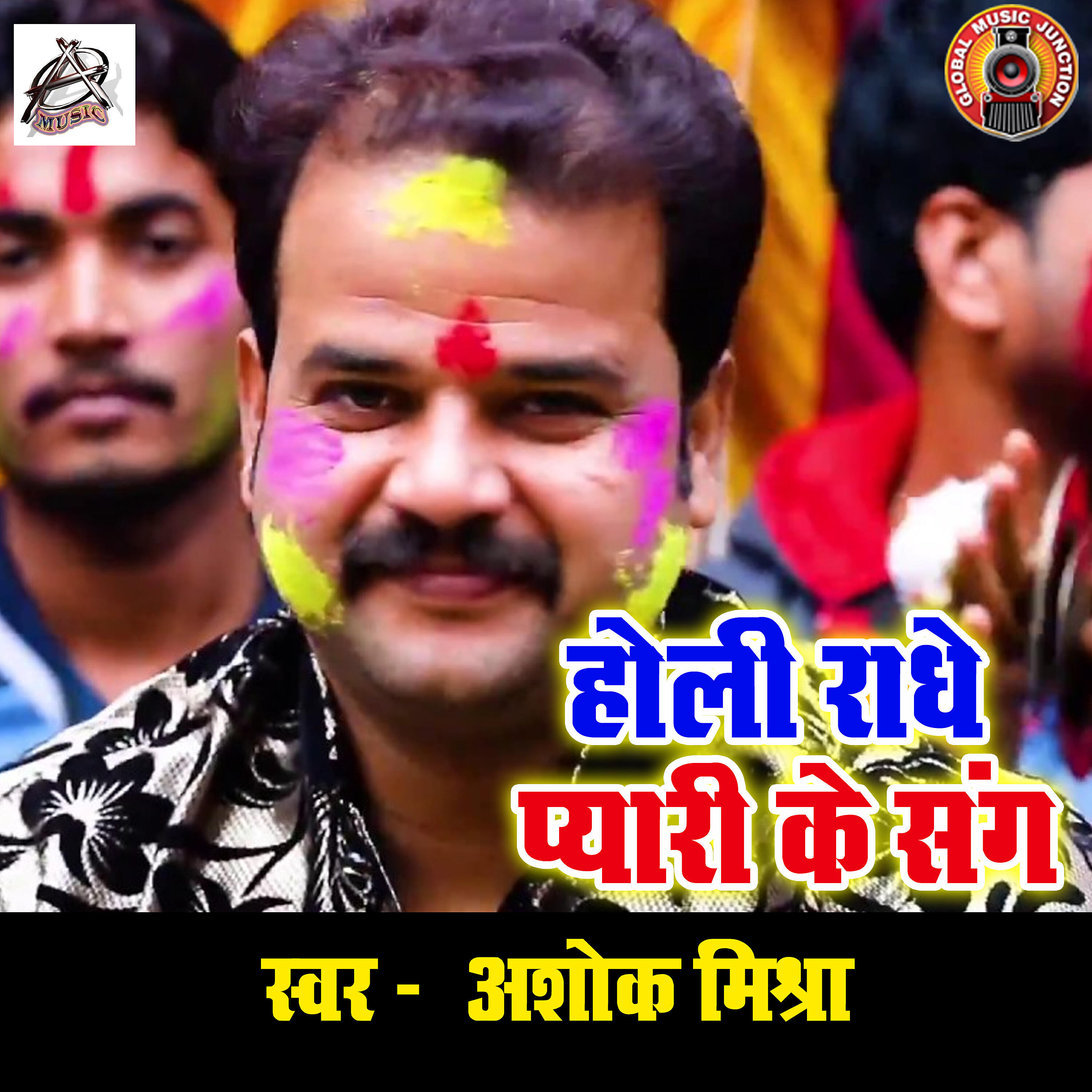 Релиз Holi Radhe Pyari Ke Sang - Single