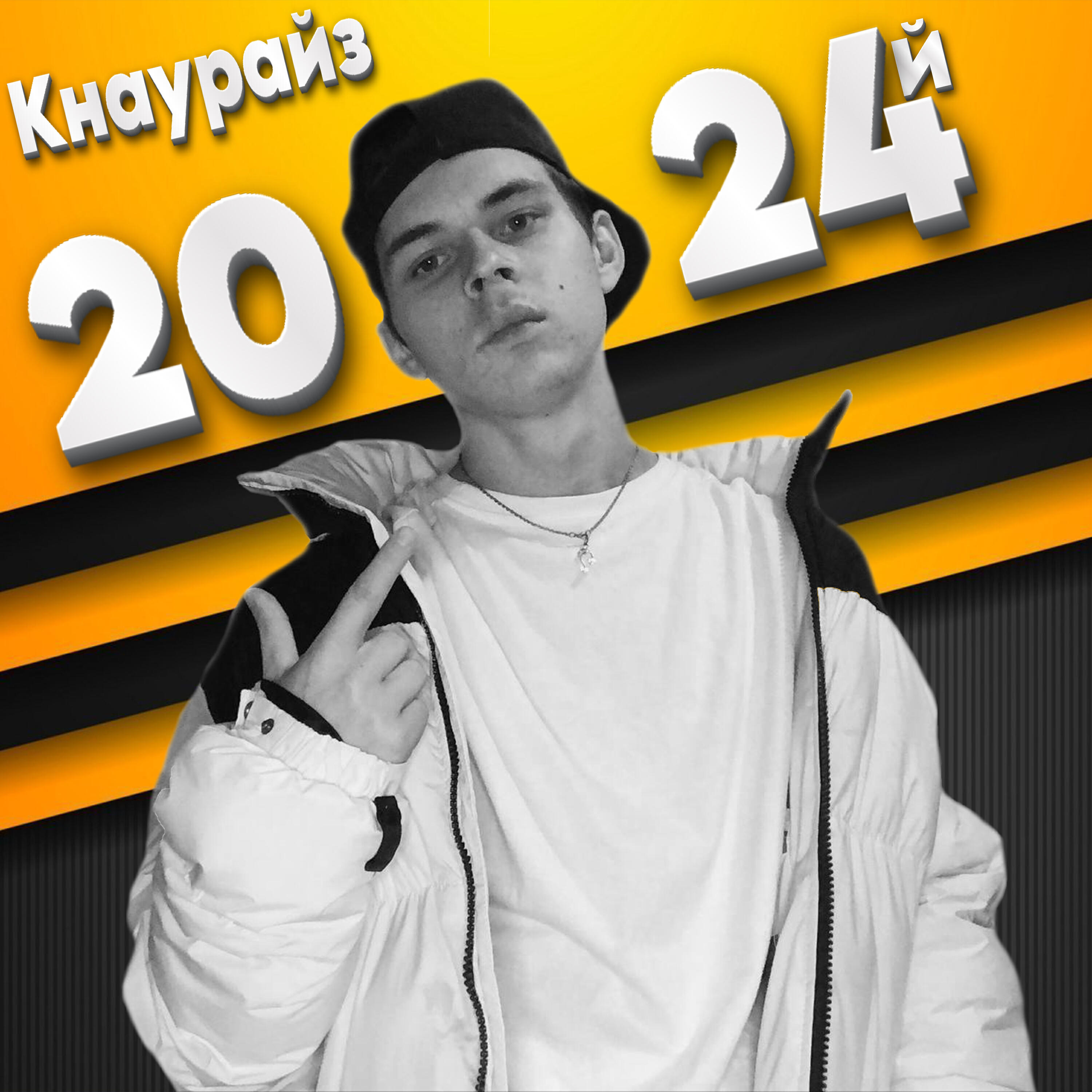 Релиз 2024й