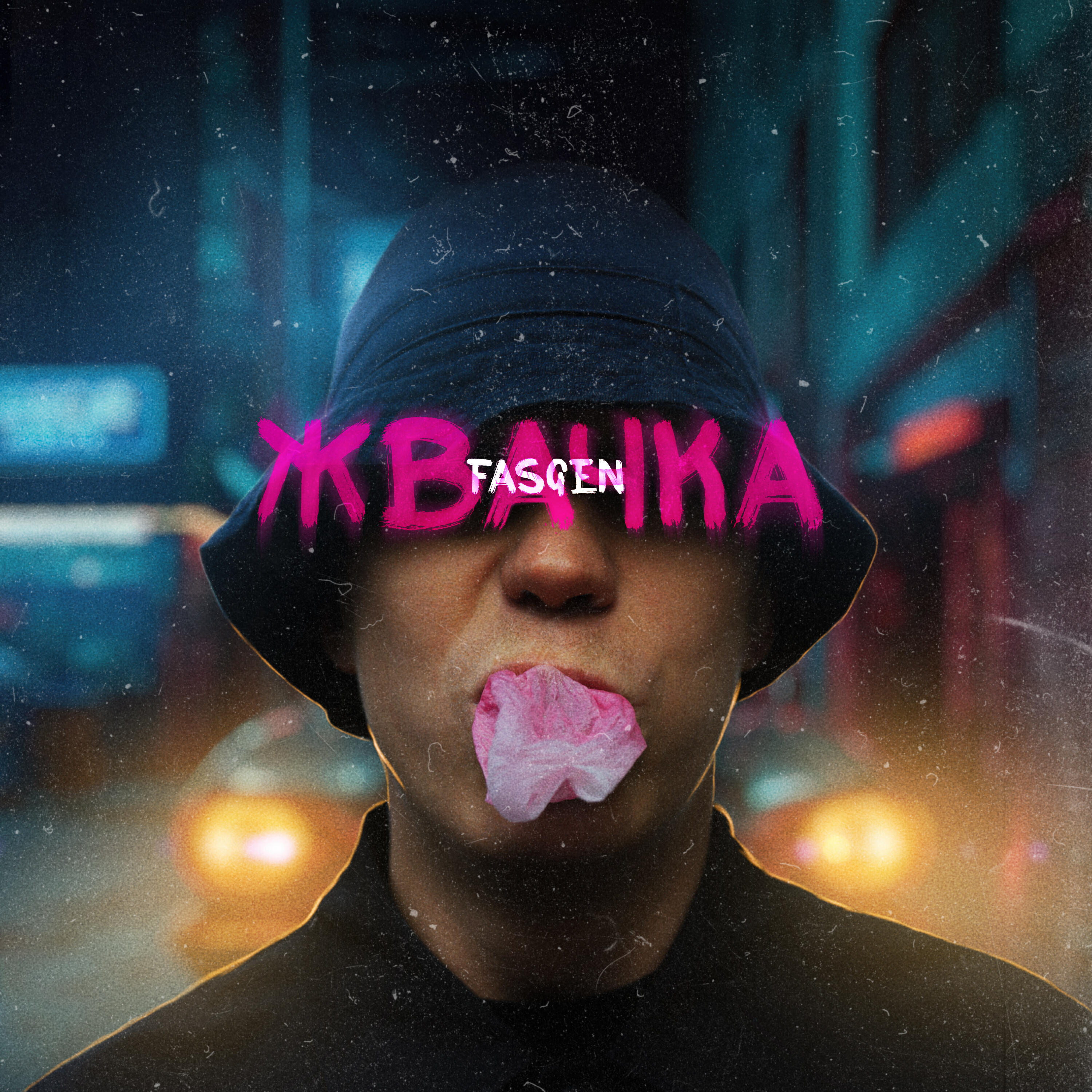 Релиз Жвачка