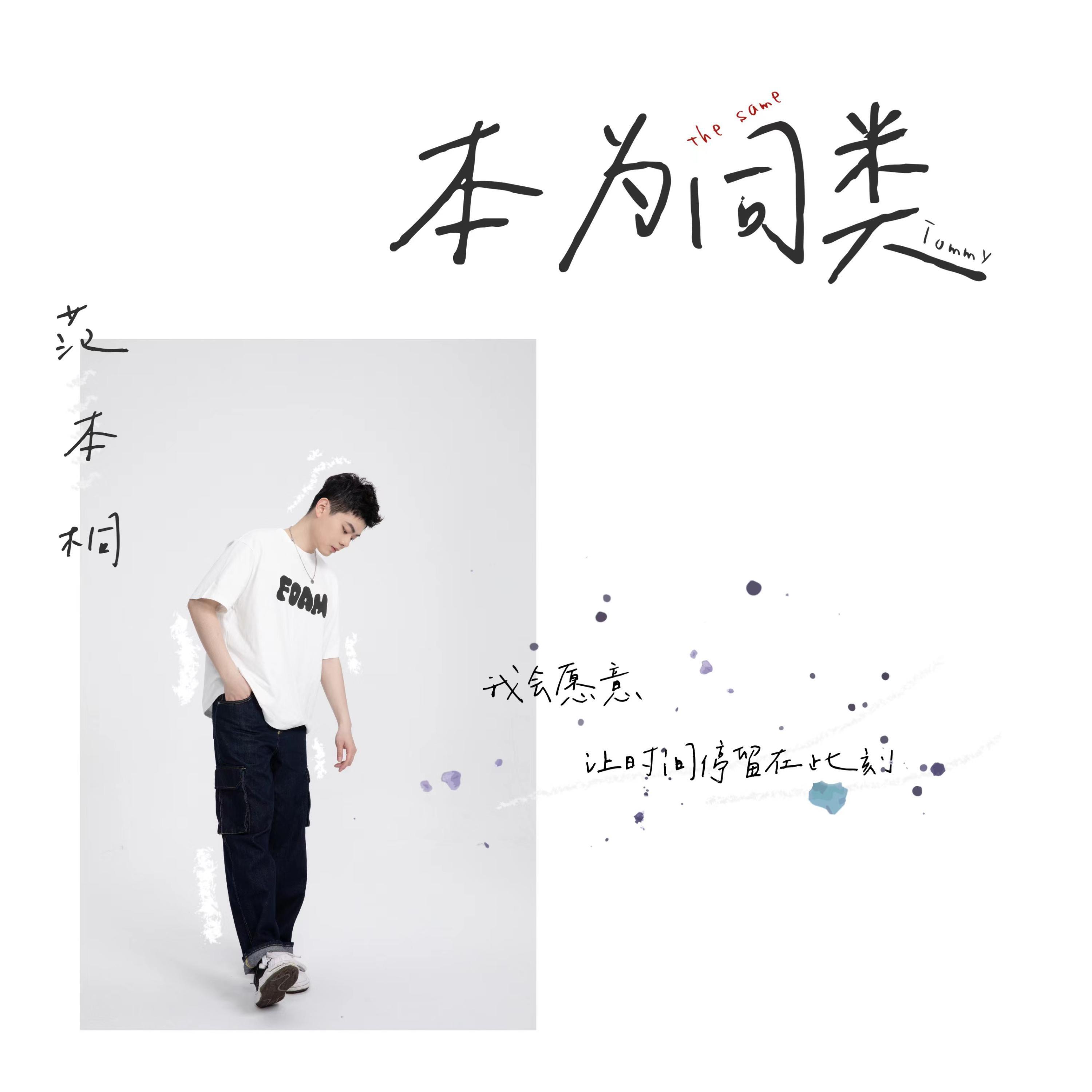 Релиз 本为同类
