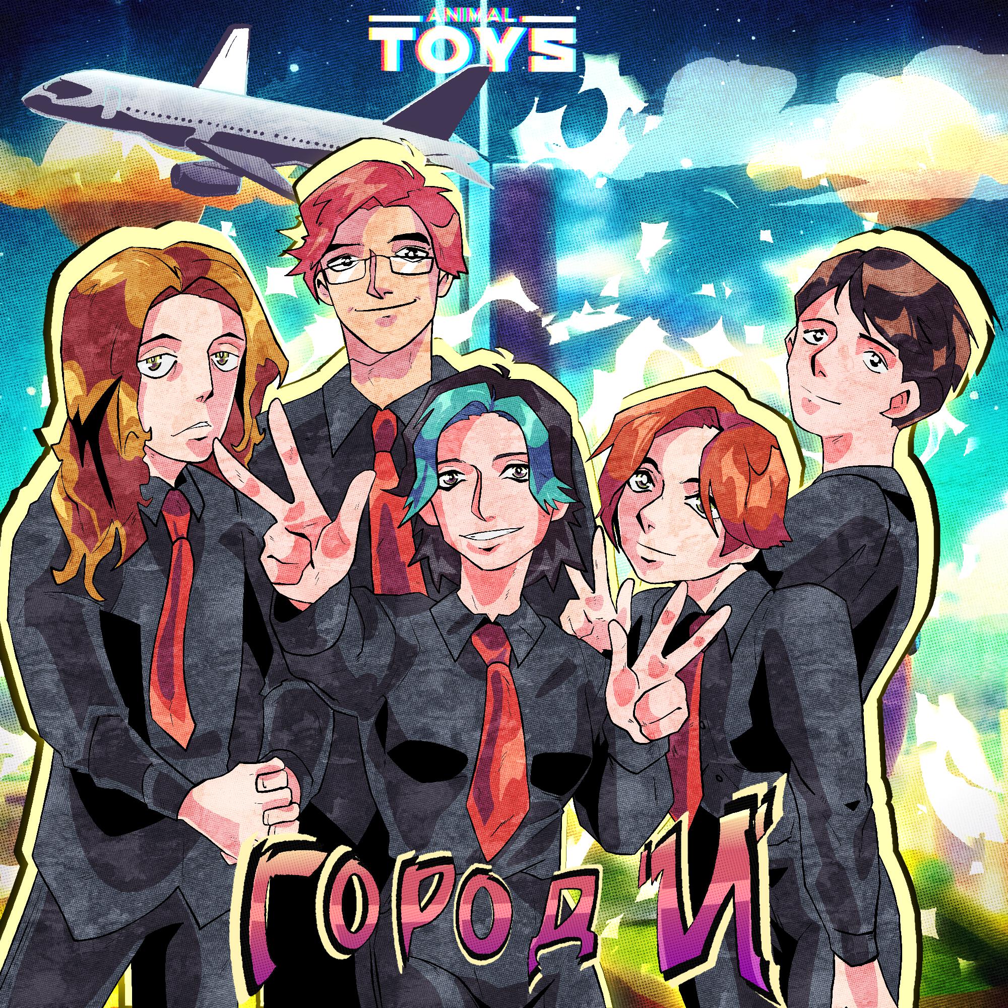 Постер альбома Город И