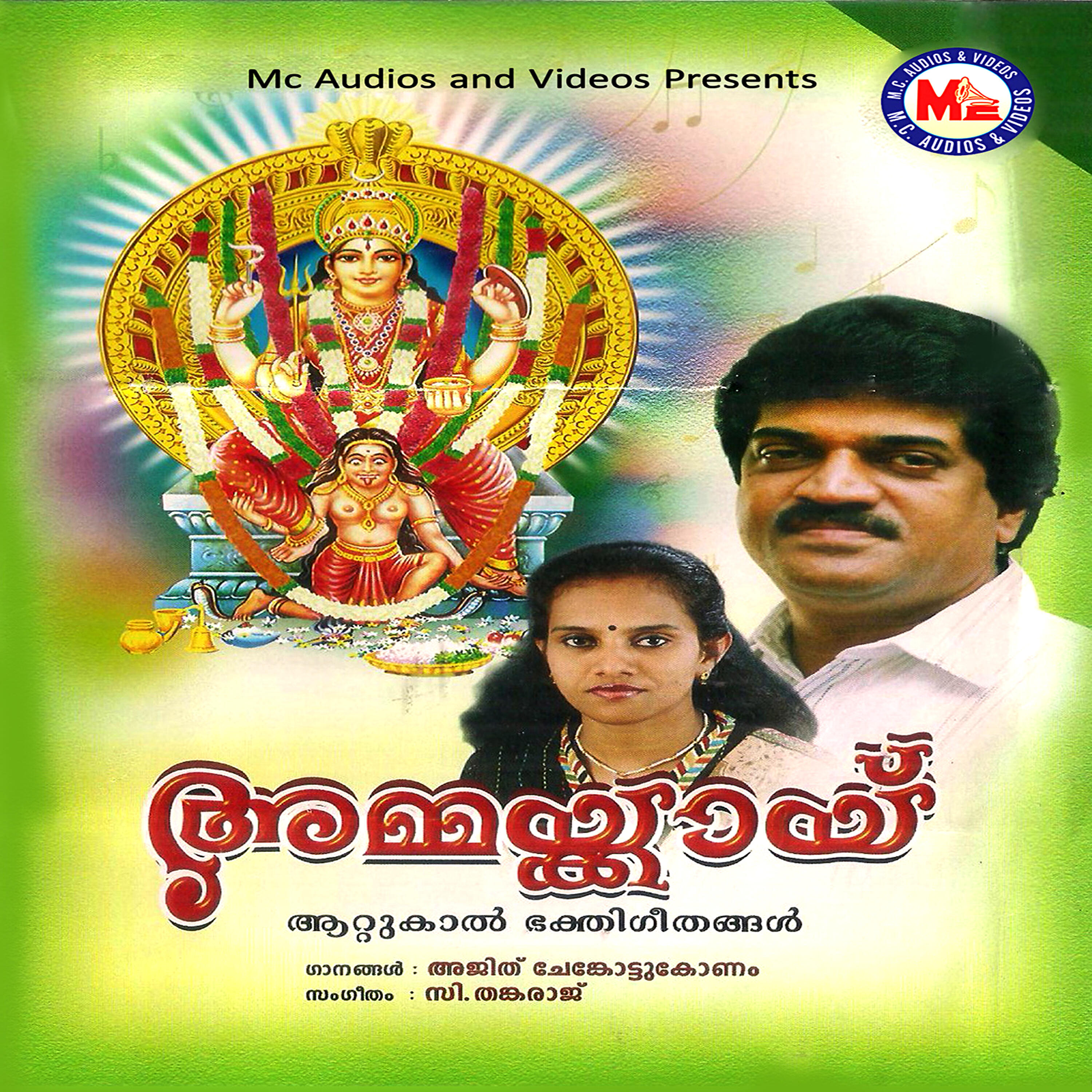 Sajin Jayaraj, Sony - Kumbhamaasatthile