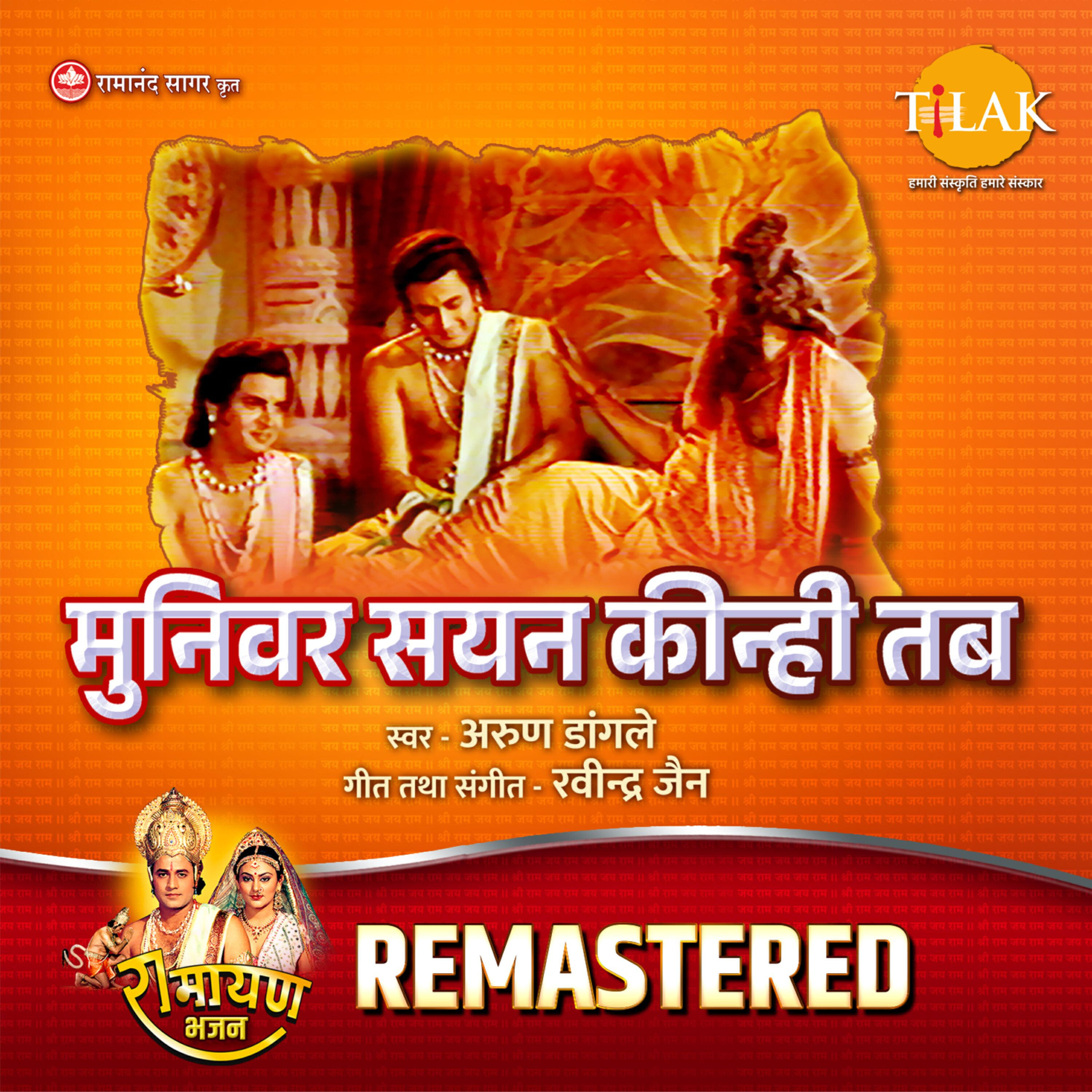 Релиз Munivar Sayan Kinhi Tab - REMASTERED