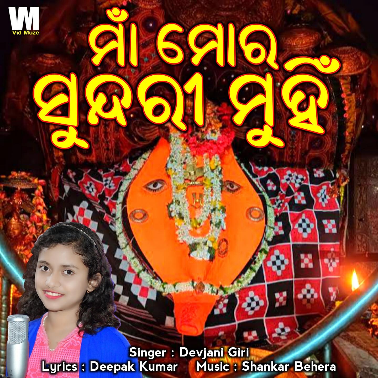 Релиз Maa Mor Sundari Muhin
