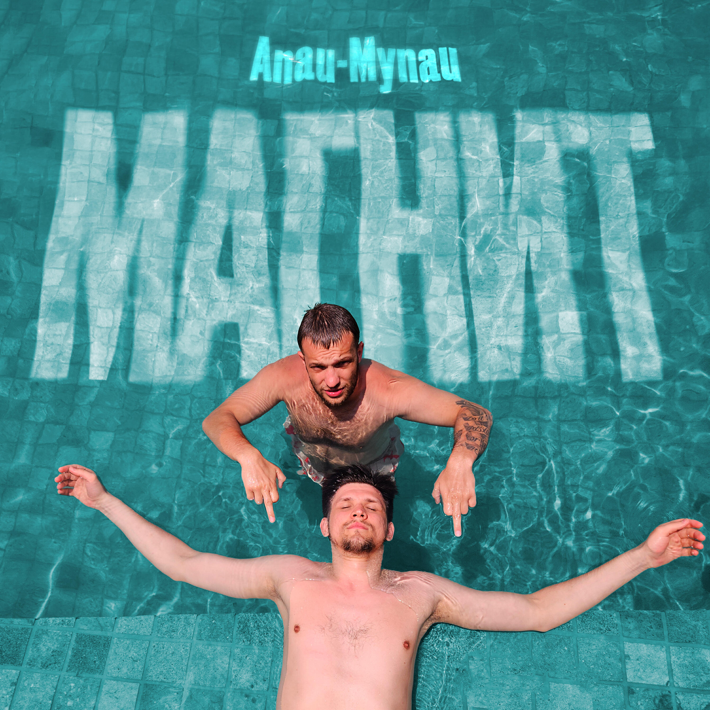 Релиз магнит