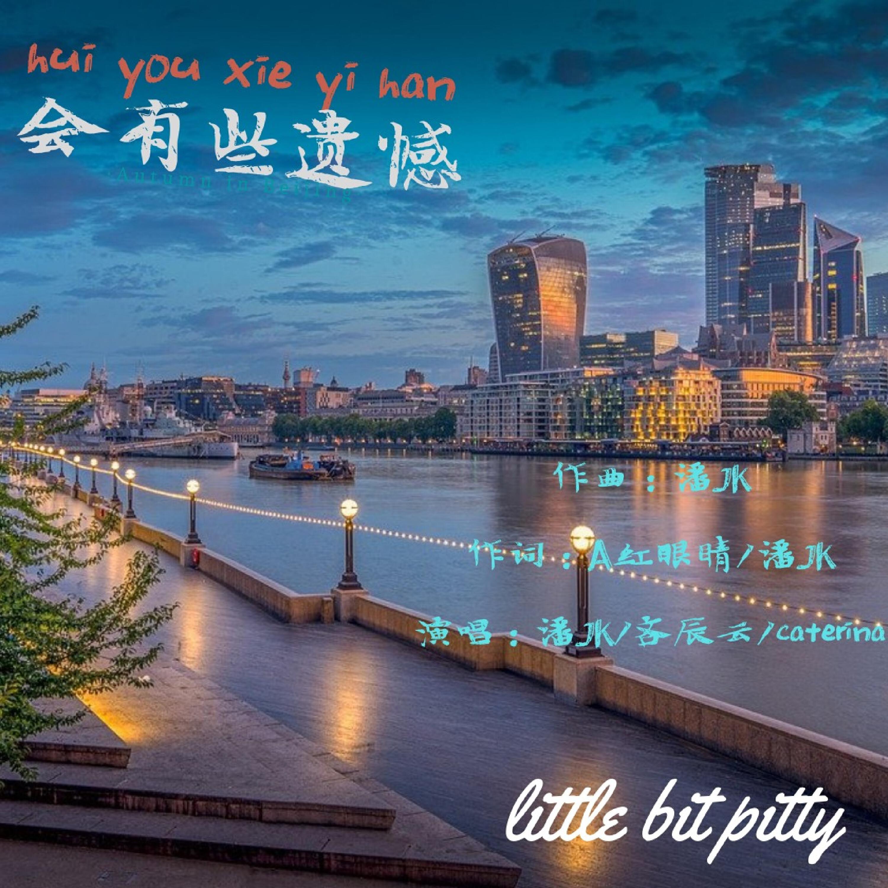 Релиз 会有些遗憾