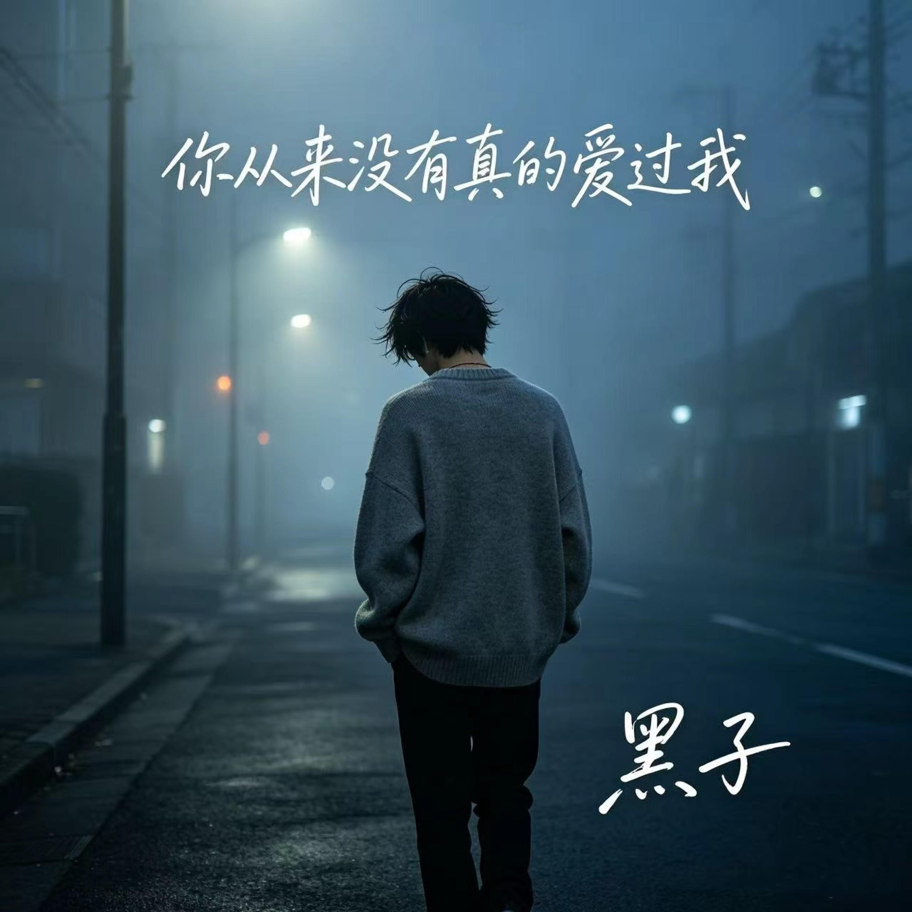 黑子
