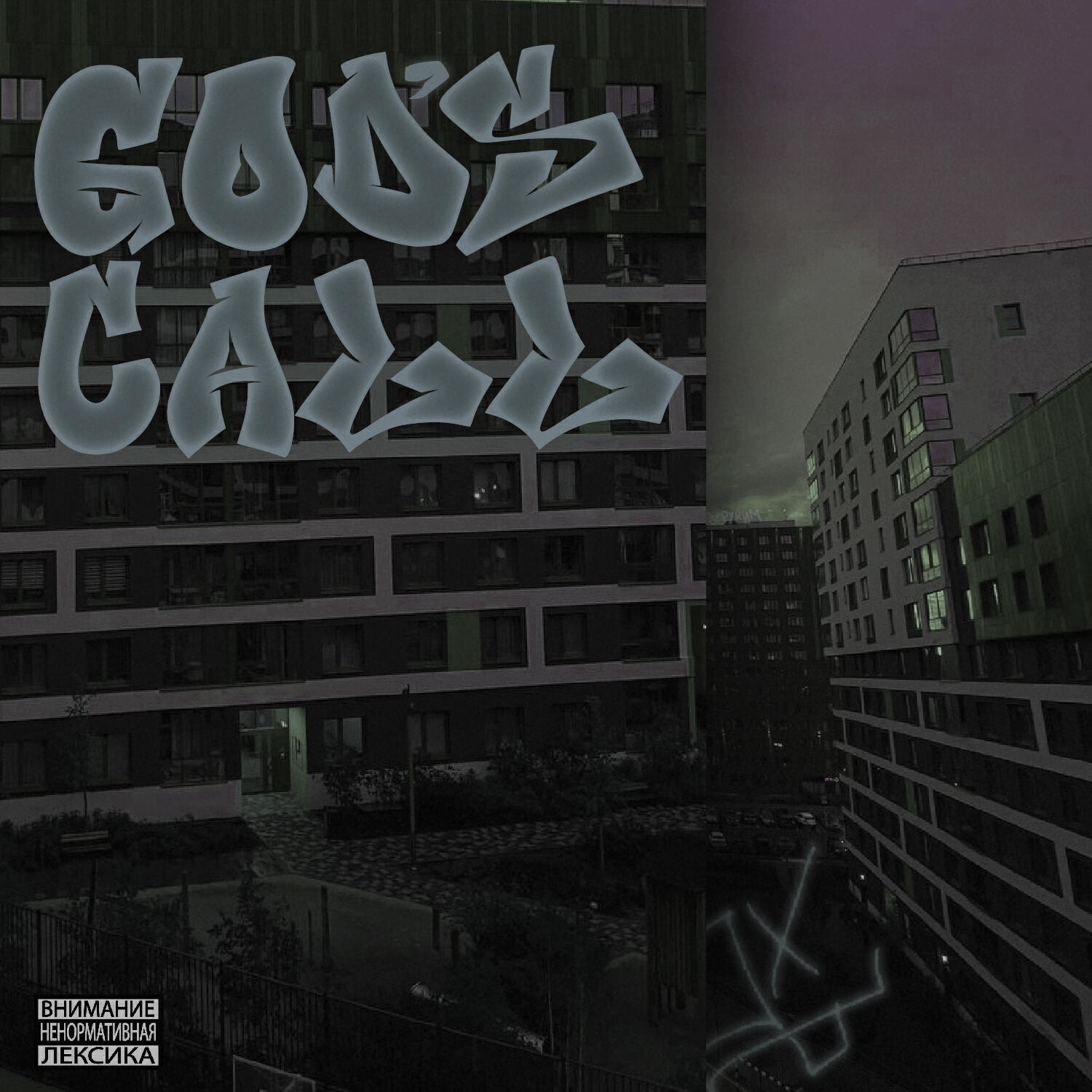 Релиз God's Call