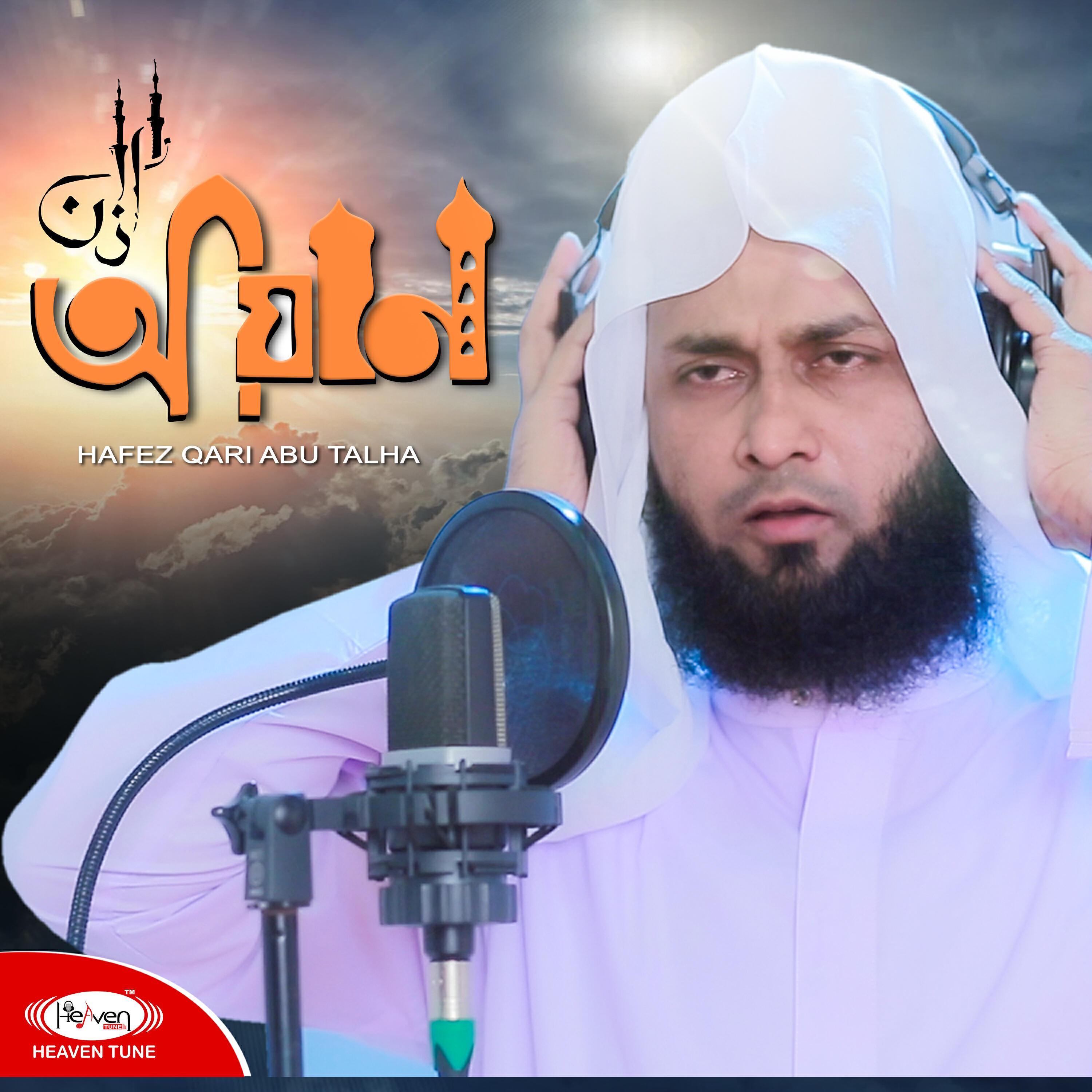 Hafez Qari Abu Talha