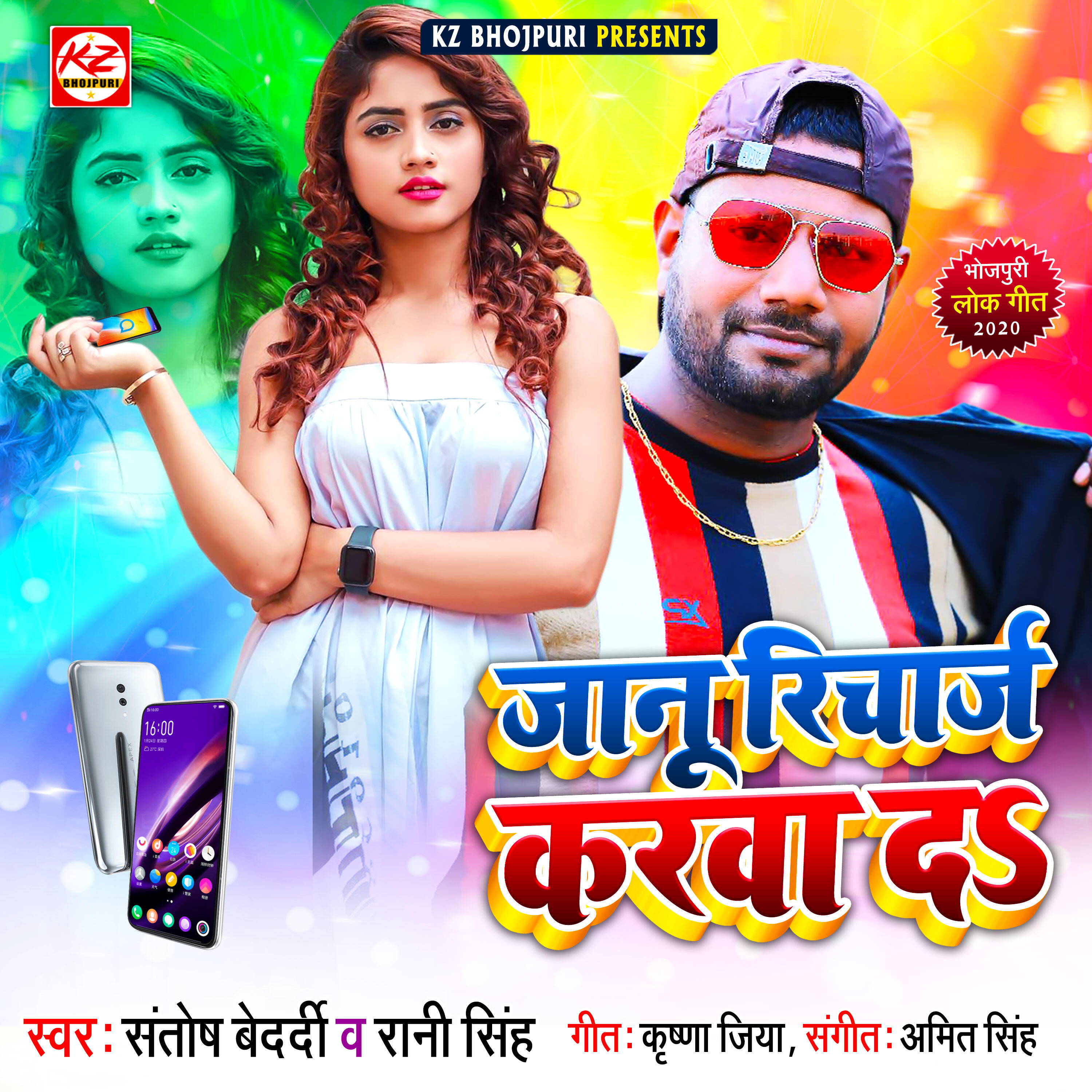 Релиз Jaanu Recharge Karawa Da