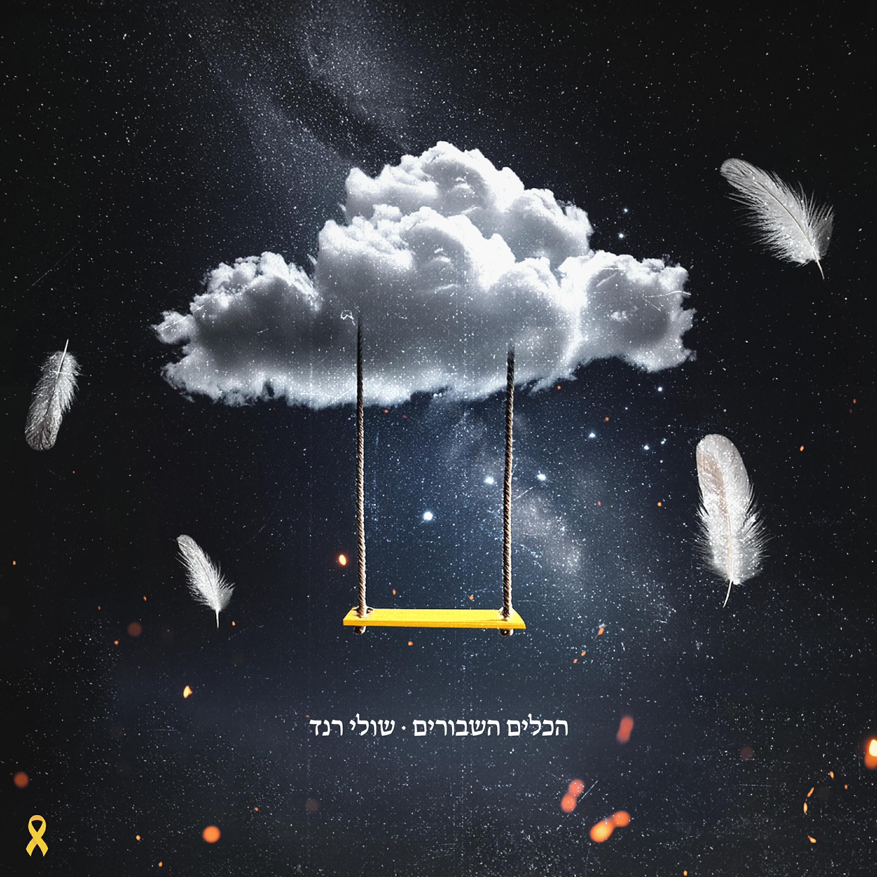 שולי רנד