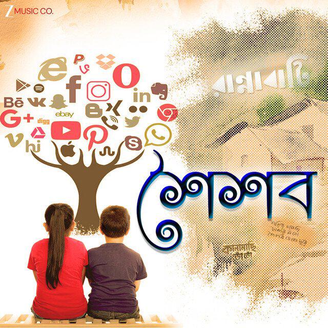 Релиз Shoishob (Original Motion Picture Soundtrack)