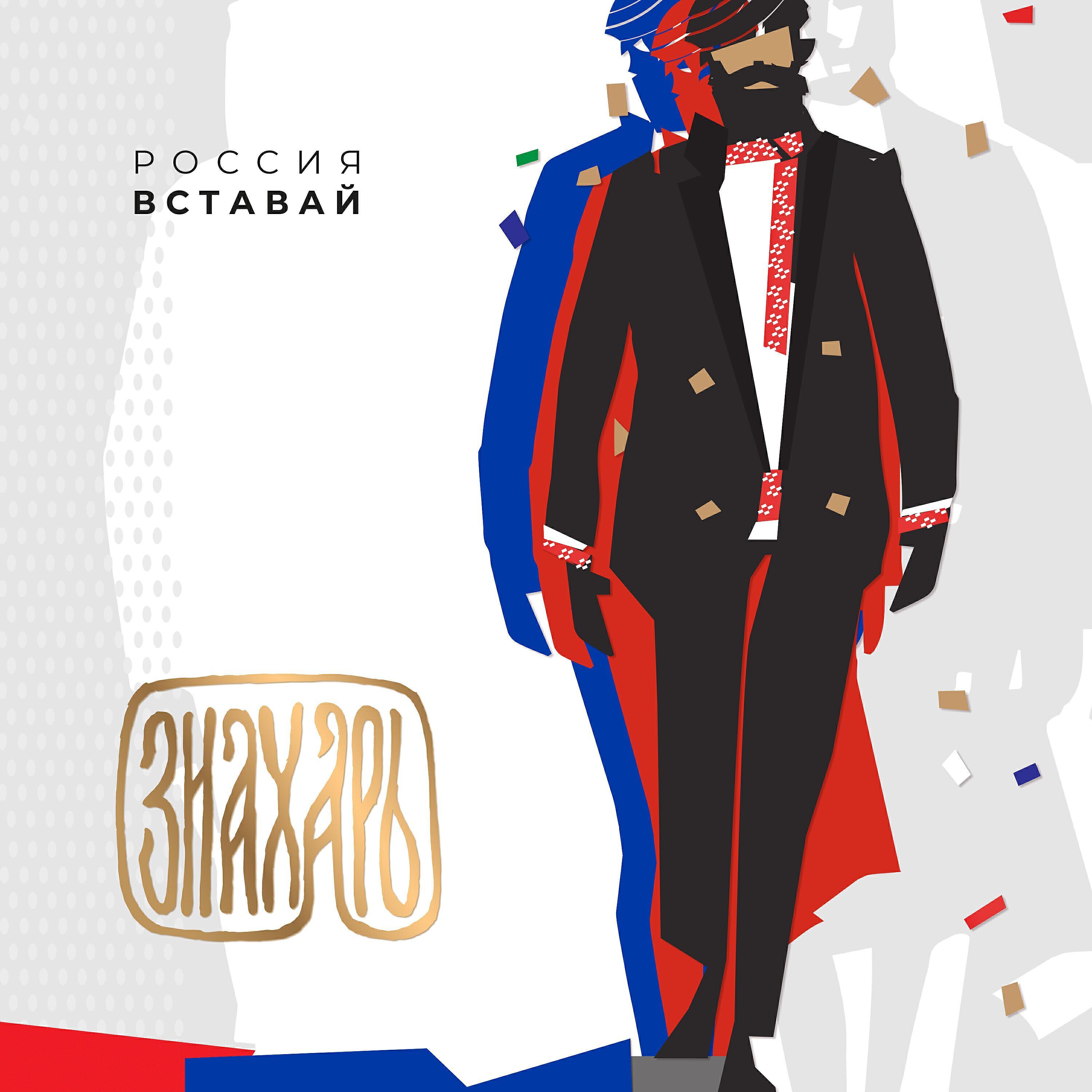 Знахарь