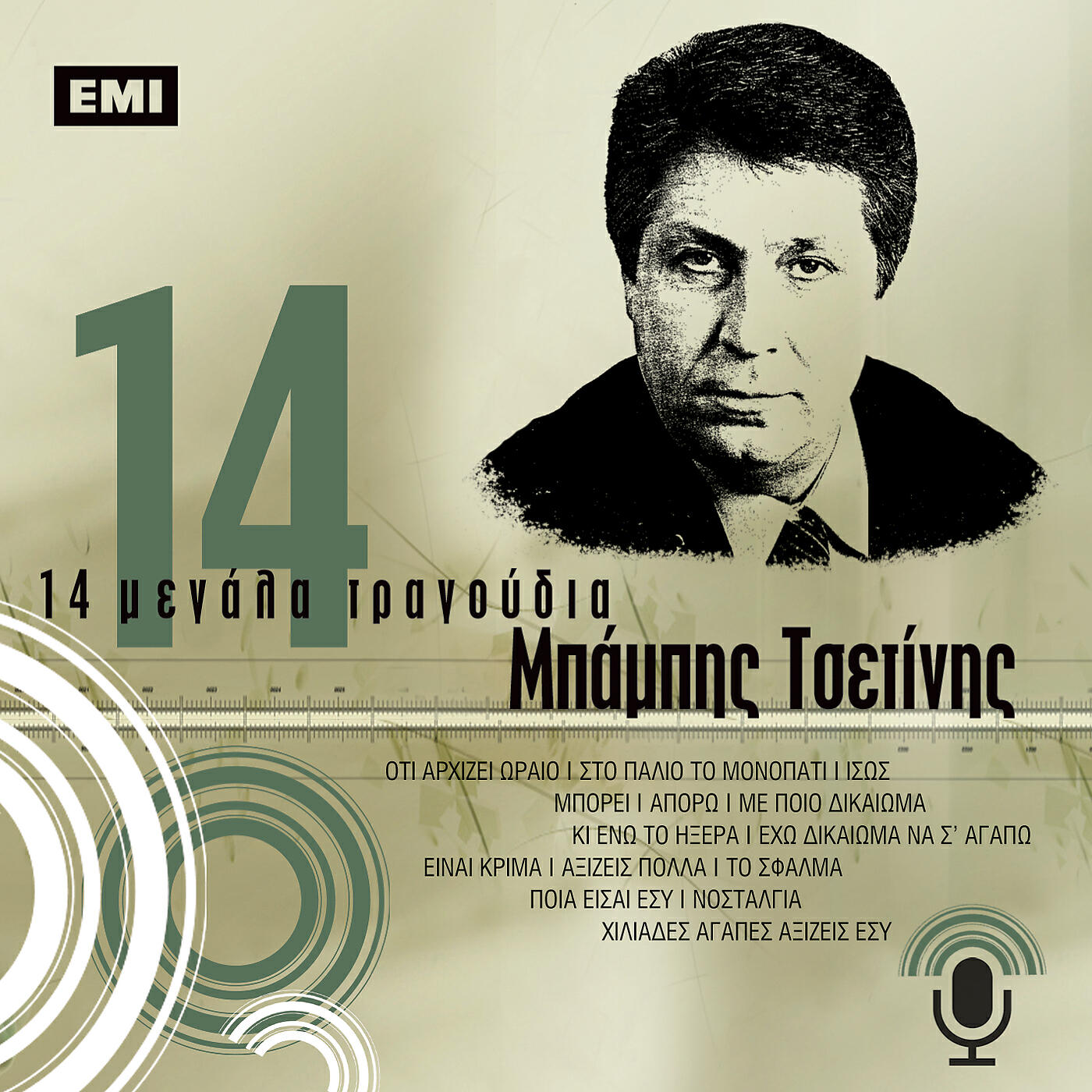 Релиз 14 Megala Tragoudia