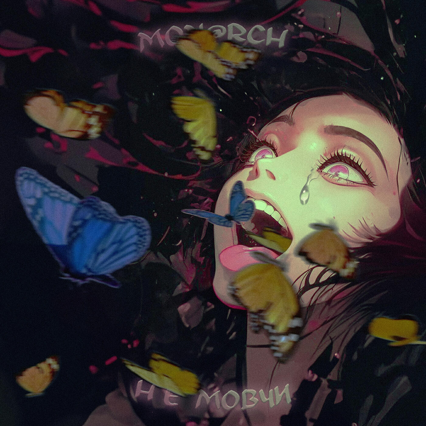 Релиз Не мовчи