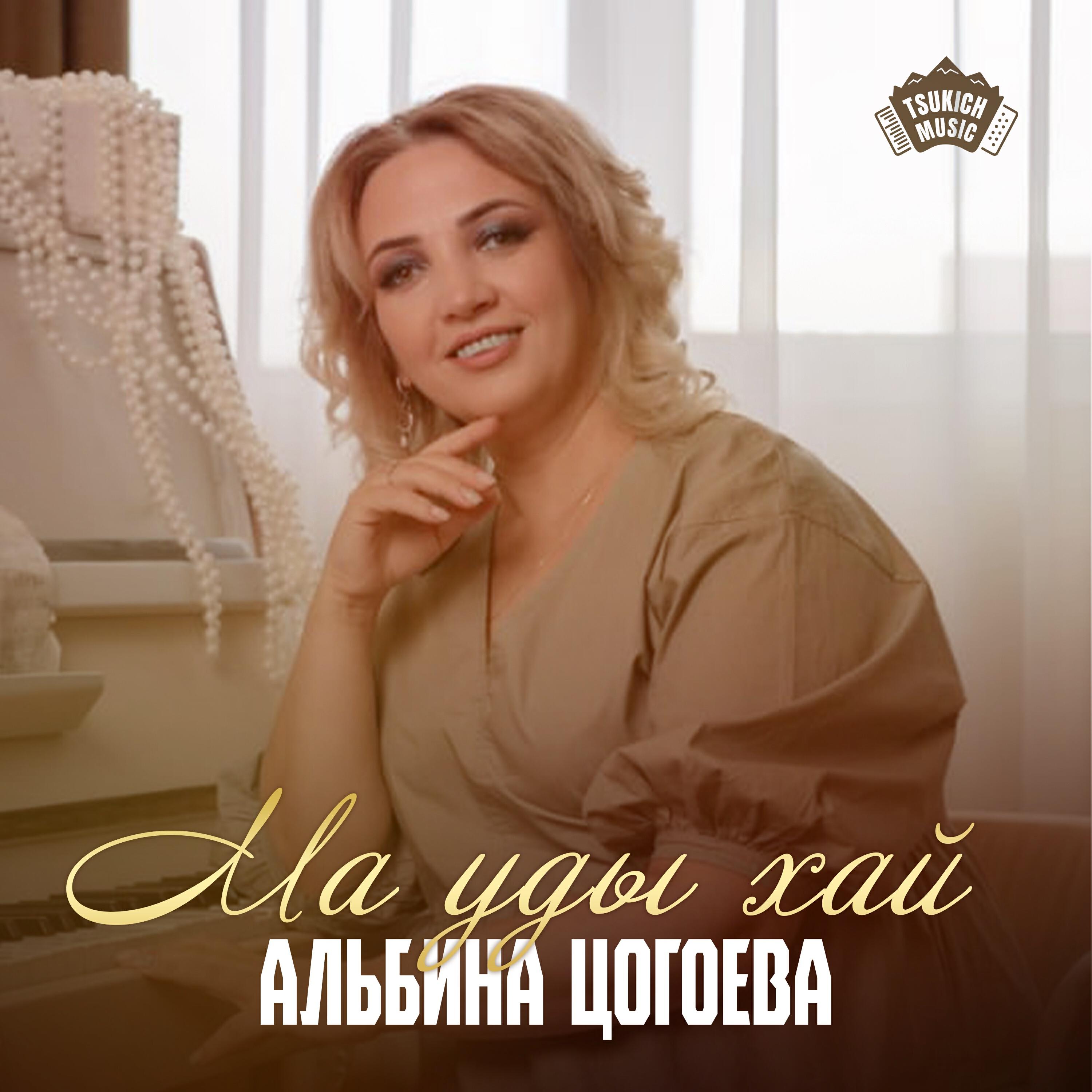 Релиз Ма уды хай