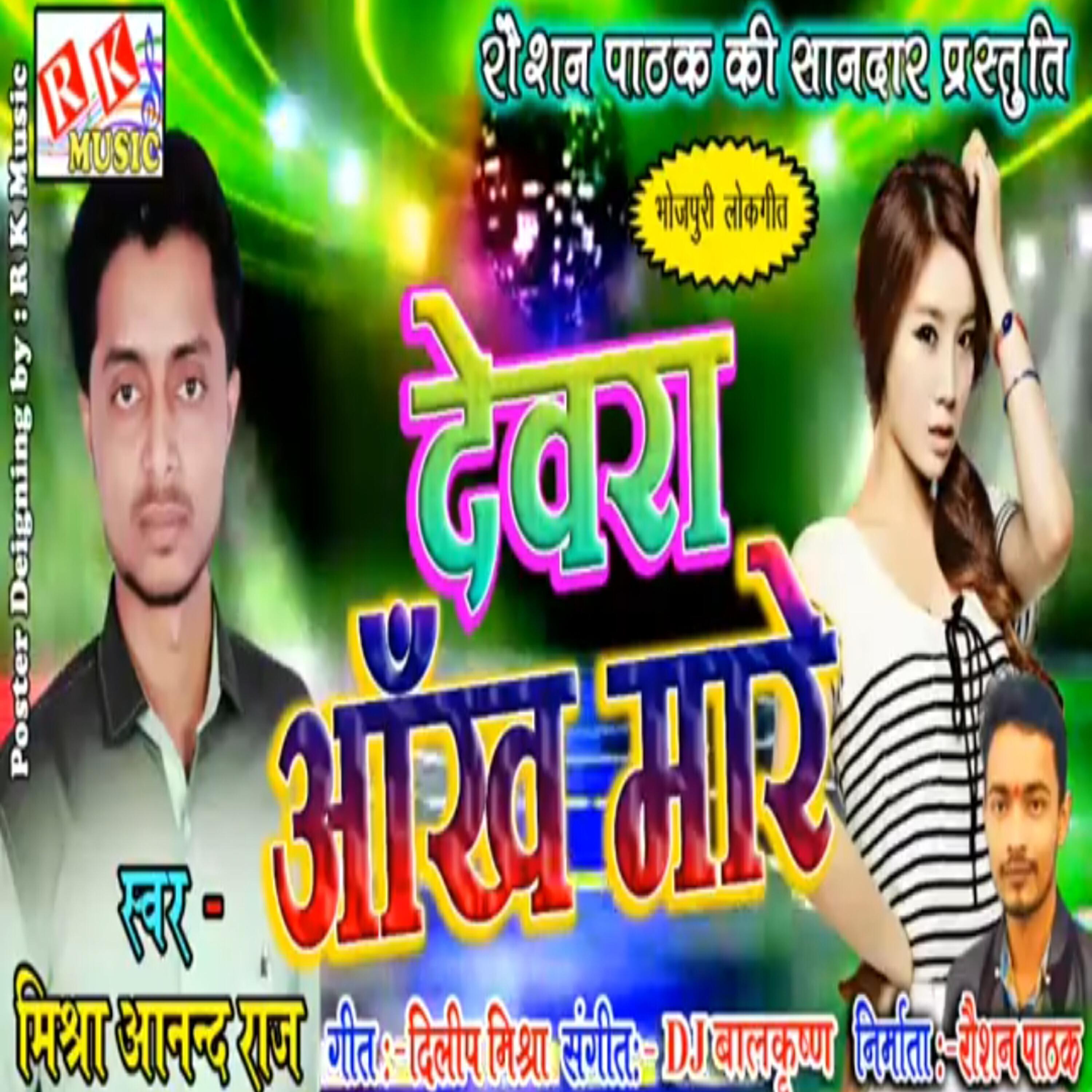 Релиз Devra Aakh Mare
