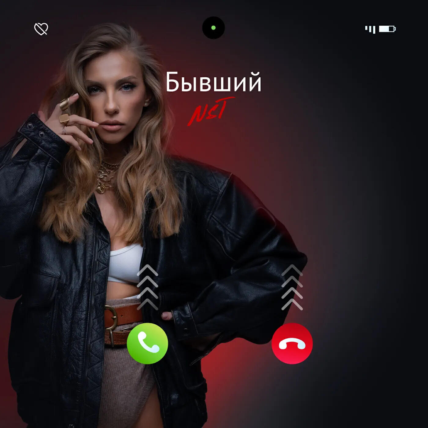 Релиз Бывший