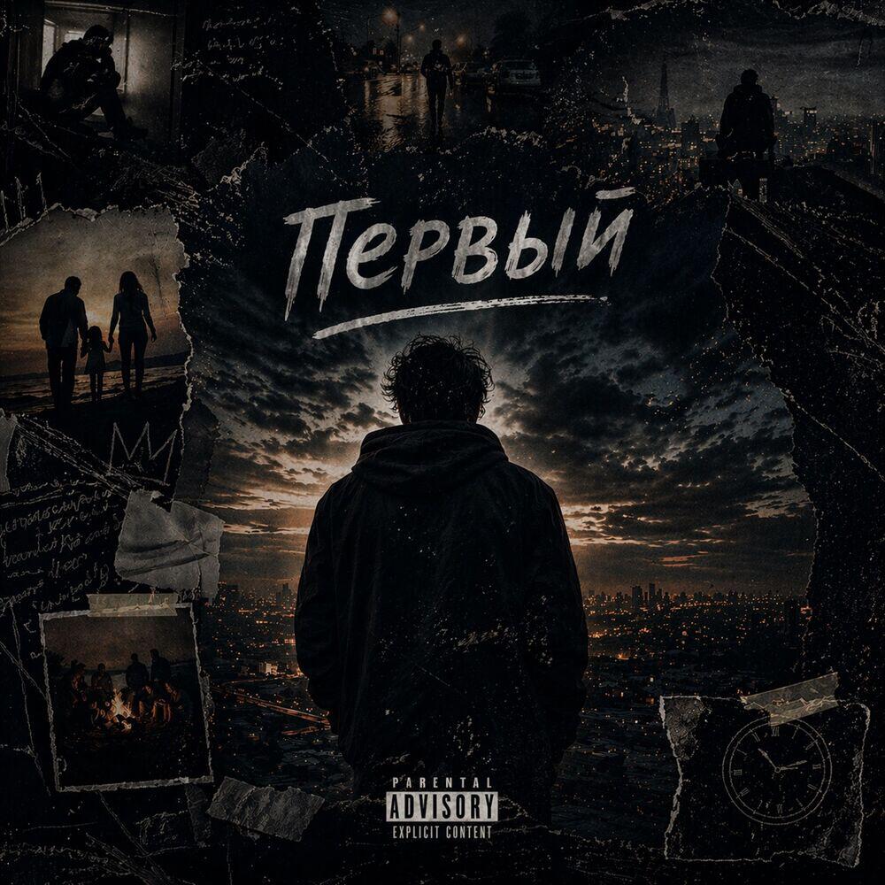 Релиз Первый