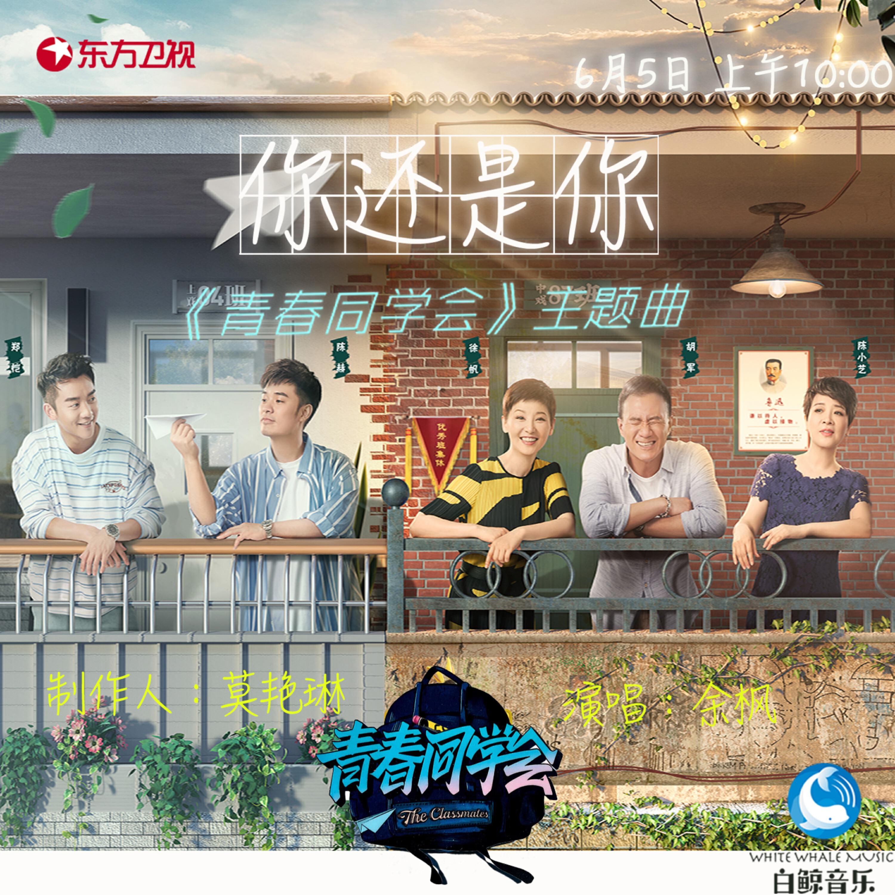 Релиз 你还是你