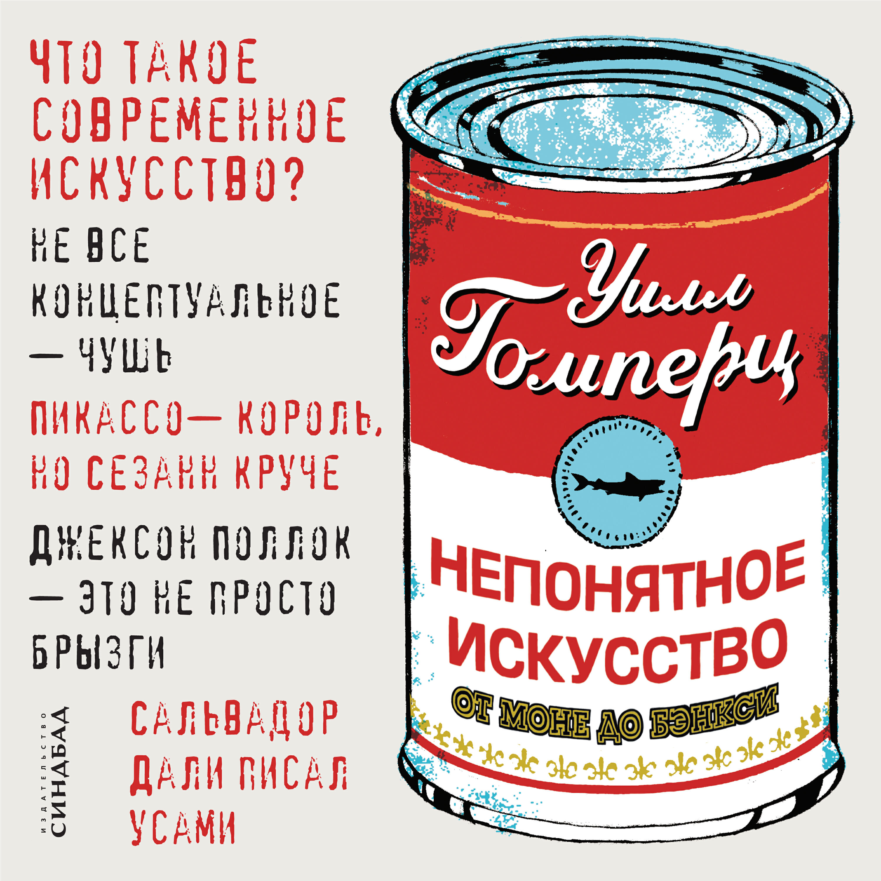Книга Непонятное искусство