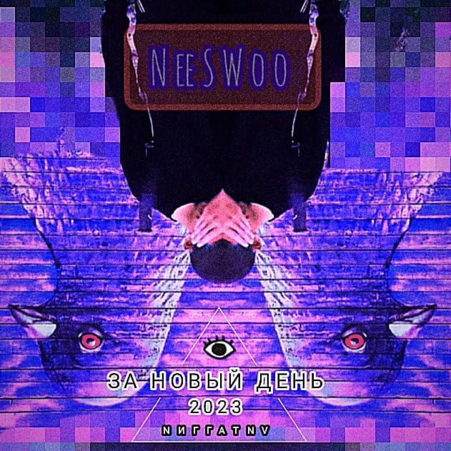 Релиз NИГГАТNV (prod.Dope Muse)